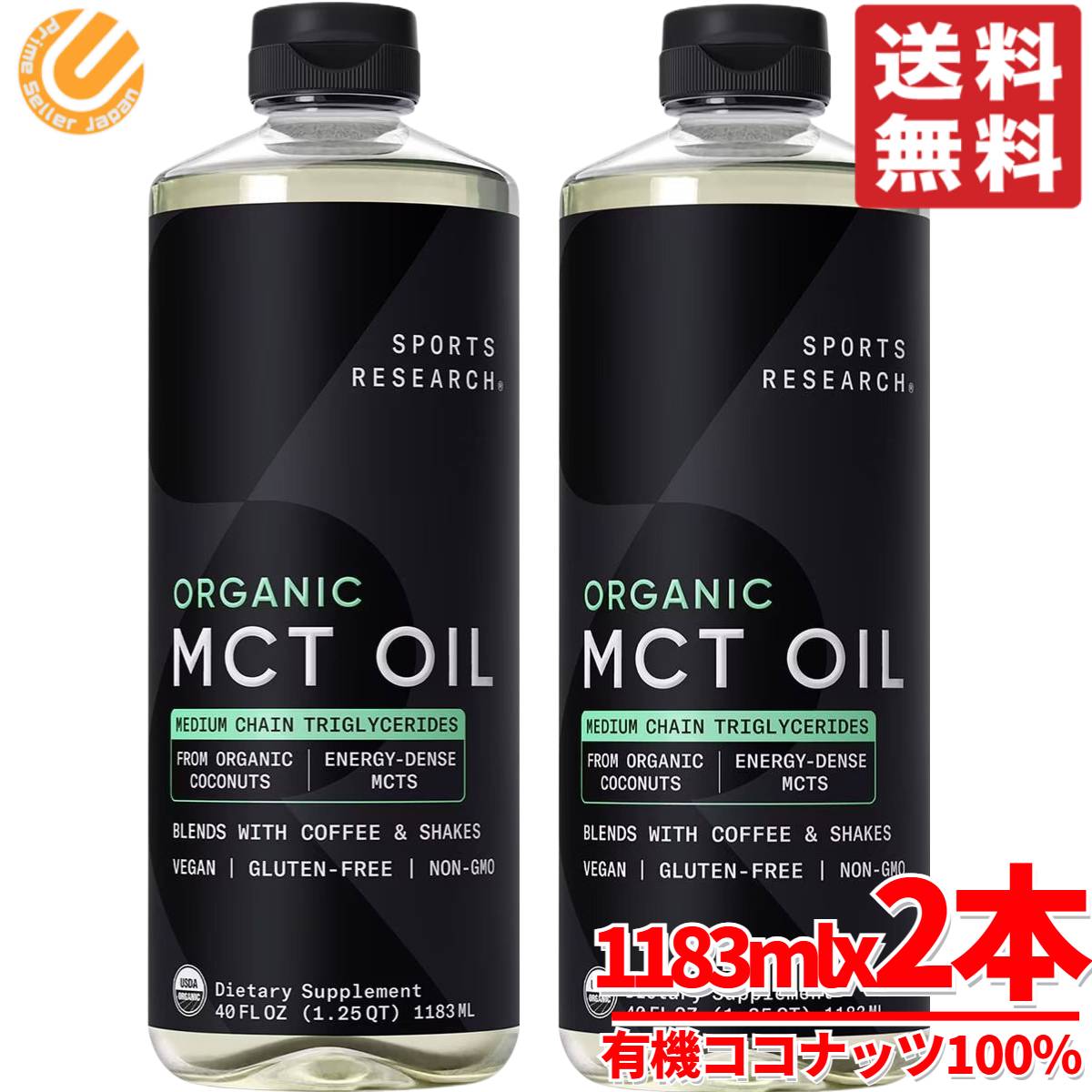 MCTオイル オーガニック 大容量 1183ml × 2本 有機ココナッツ100% スポーツリサーチ コストコ 通販 送..