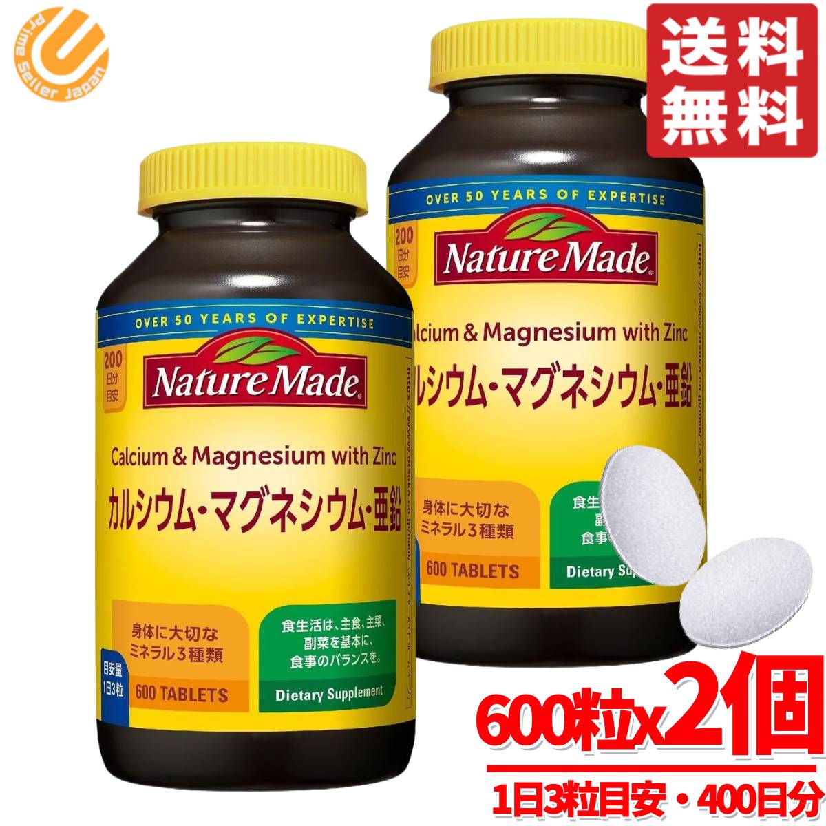 ネイチャーメイド 亜鉛 カルシウム マグネシウム 600粒 × 2個 大容量 大塚製薬 コストコ 通販 送料無料