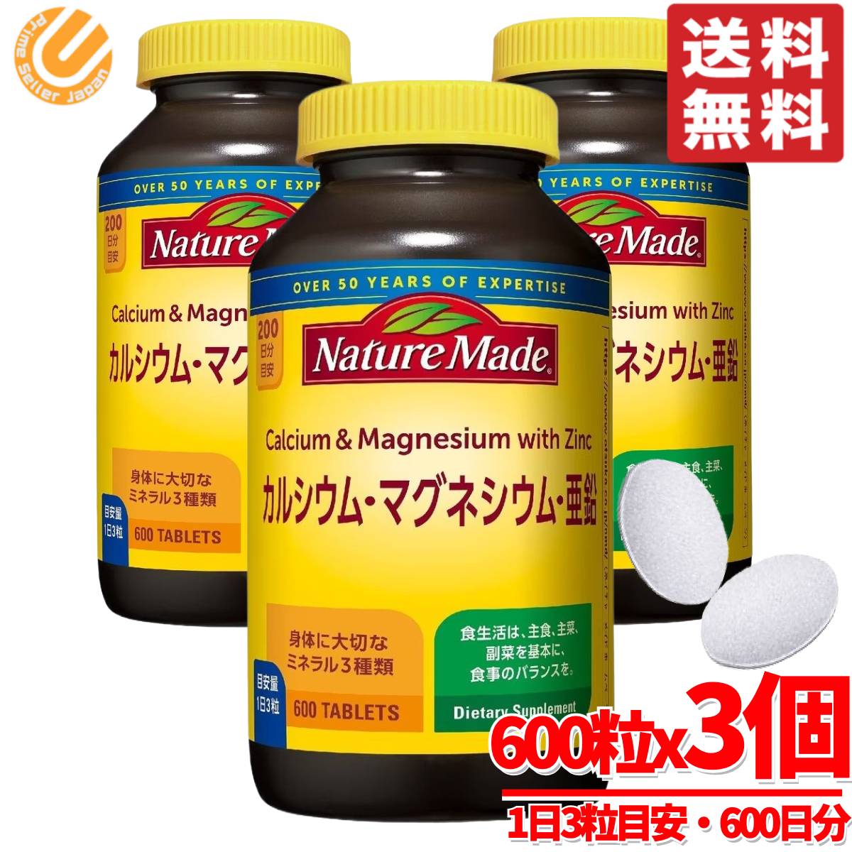 ネイチャーメイド 亜鉛 カルシウム マグネシウム 600粒 × 3個 大容量 大塚製薬 コストコ 通販 送料無料