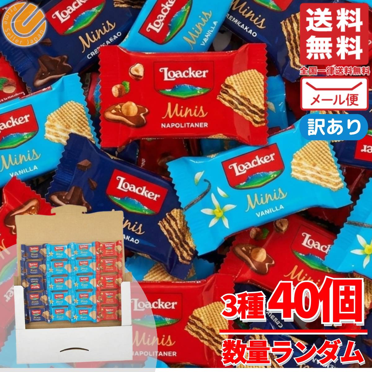 チョコ ウエハース ローカー ミニーズ ミックス 40個 数量ランダム ロアカー 訳あり 割れあり メール便 コストコ 通販 送料無料