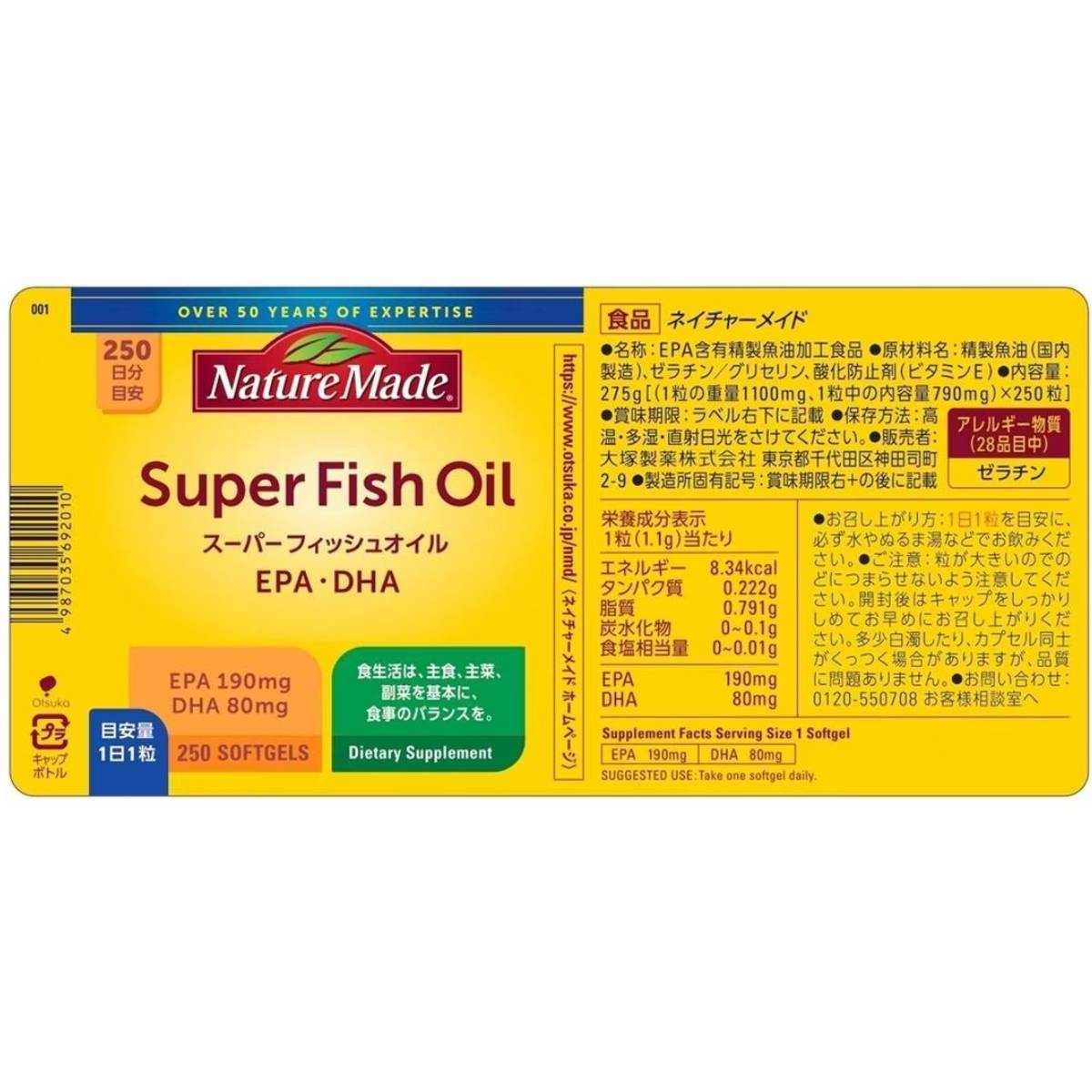 ネイチャーメイド スーパーフィッシュオイル 250粒 × 2個 500日分 オメガ3 Omega3 ...