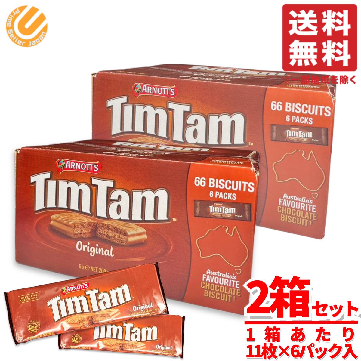 ティムタム チョコ オーストラリア お土産 TimTam オリジナル 11枚×6パック×2箱 チョコサンドクッキー コストコ 通販 送料無料