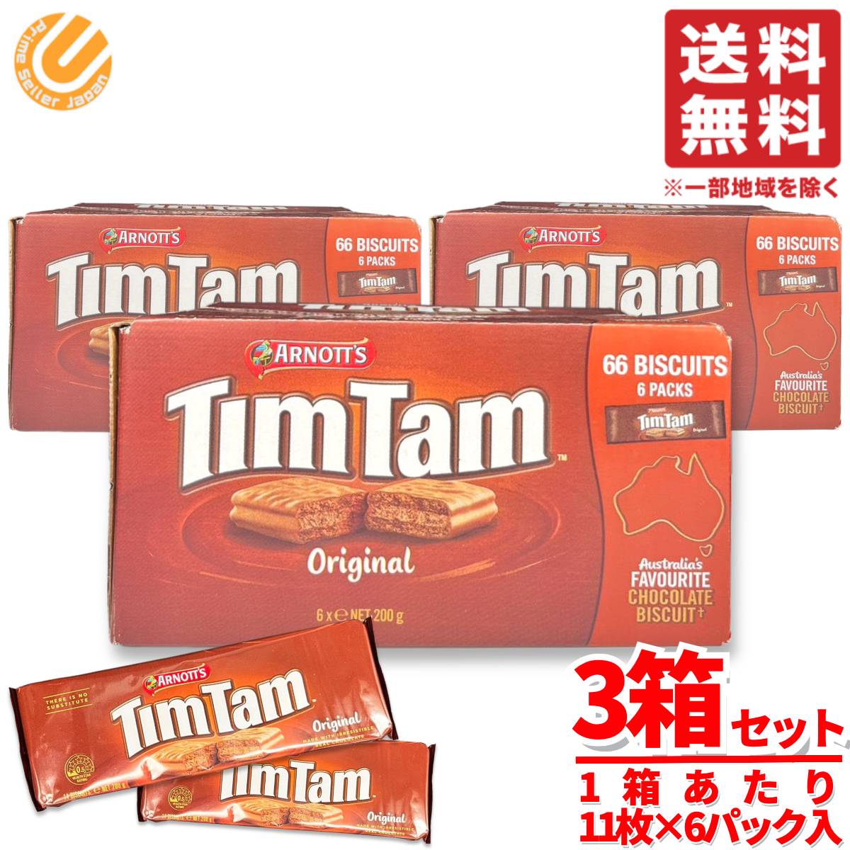 ティムタム チョコ オーストラリア お土産 TimTam オリジナル 11枚×6パック×3箱 チョコサンドクッキー コストコ 通販 送料無料