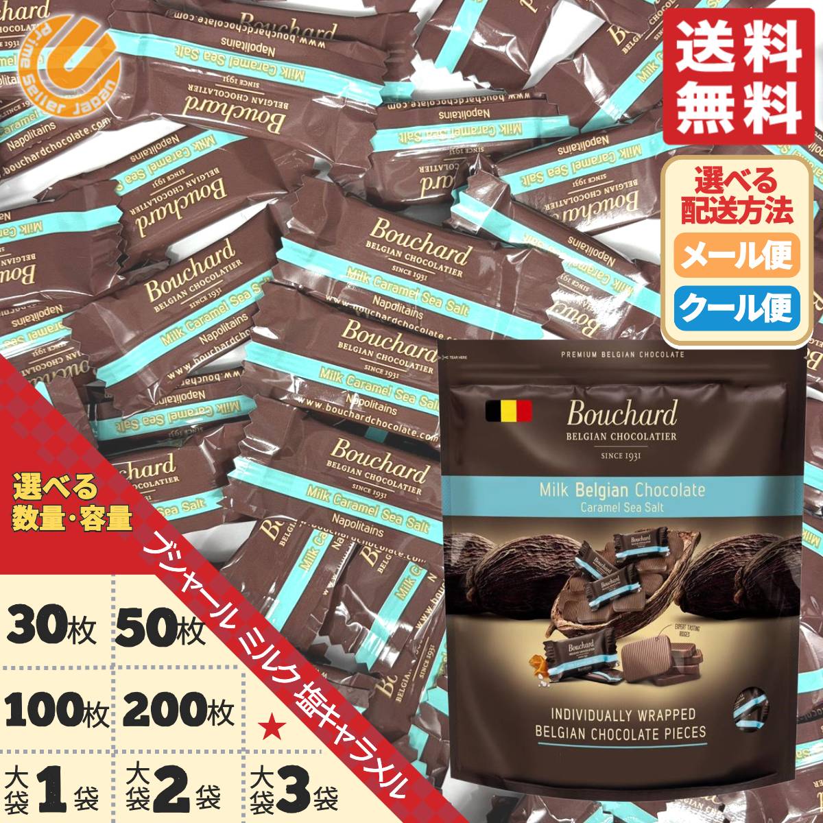 チョコレート 個包装 大容量 塩キャラメル 選べる 30枚 50枚 100枚 200枚 1袋 2袋 3袋 ミルクチョコ ベルギー ブシャール 1000円ポッキリ...