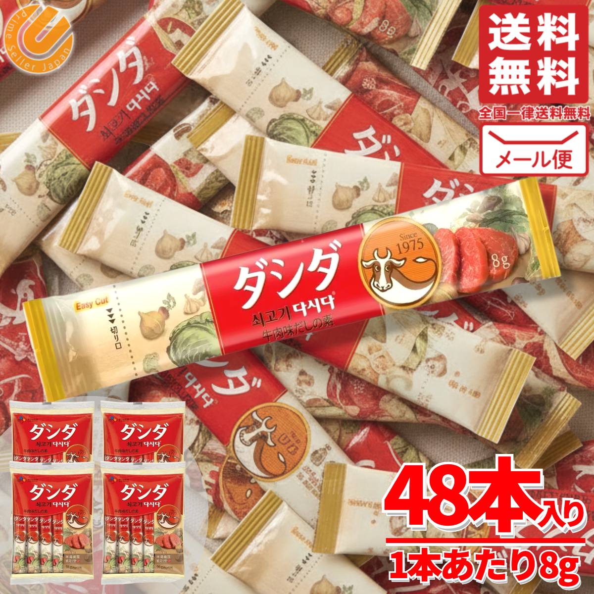 ダシダ スティック 牛肉 だしの素 計 4袋(計8g×48本) CJ FOODS 1000円ポッキリ コストコ 通販 メール便 送料無料
