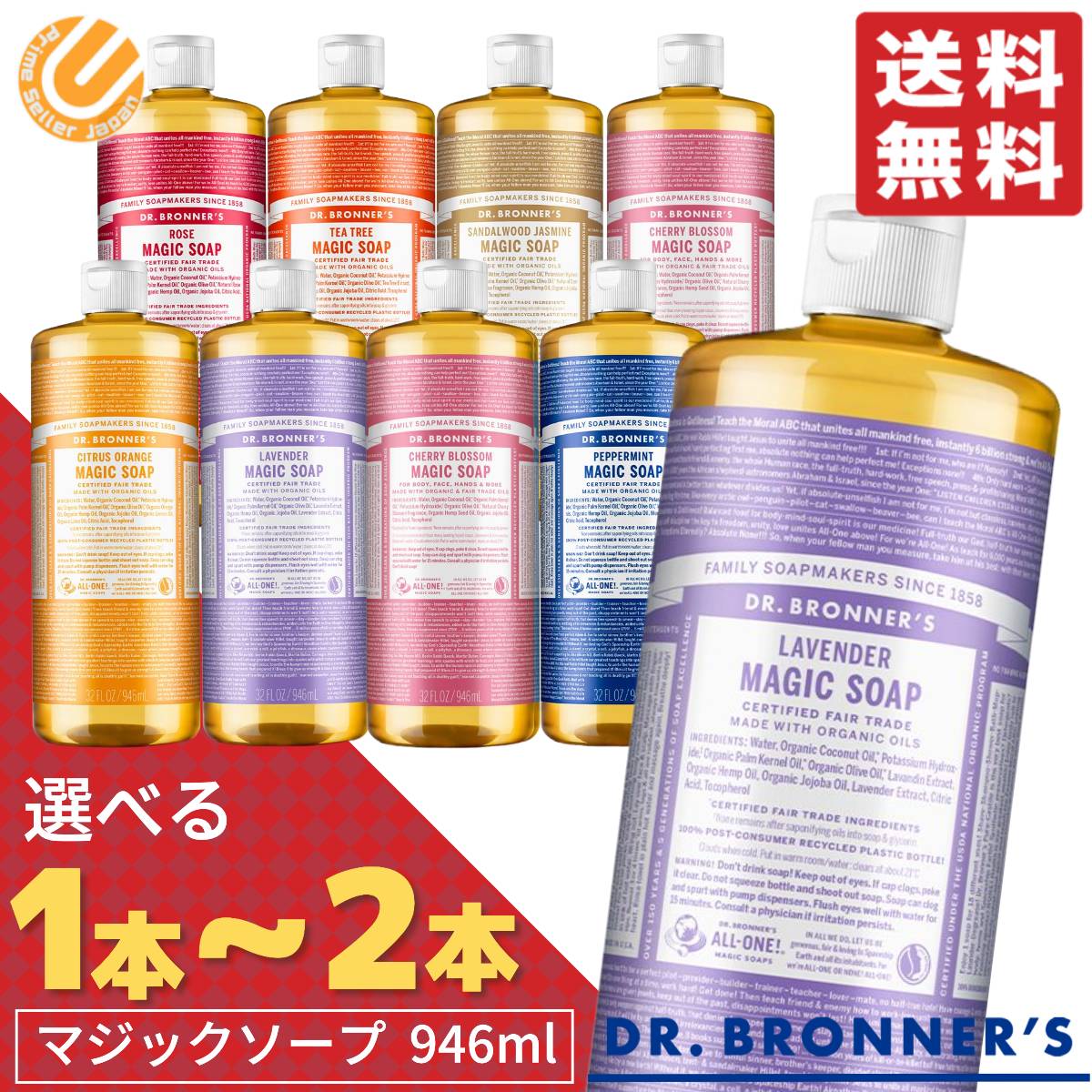 マジックソープ 946ml 選べるマジックソープ 液体石鹸 ドクターブロナー コストコ 送料無料