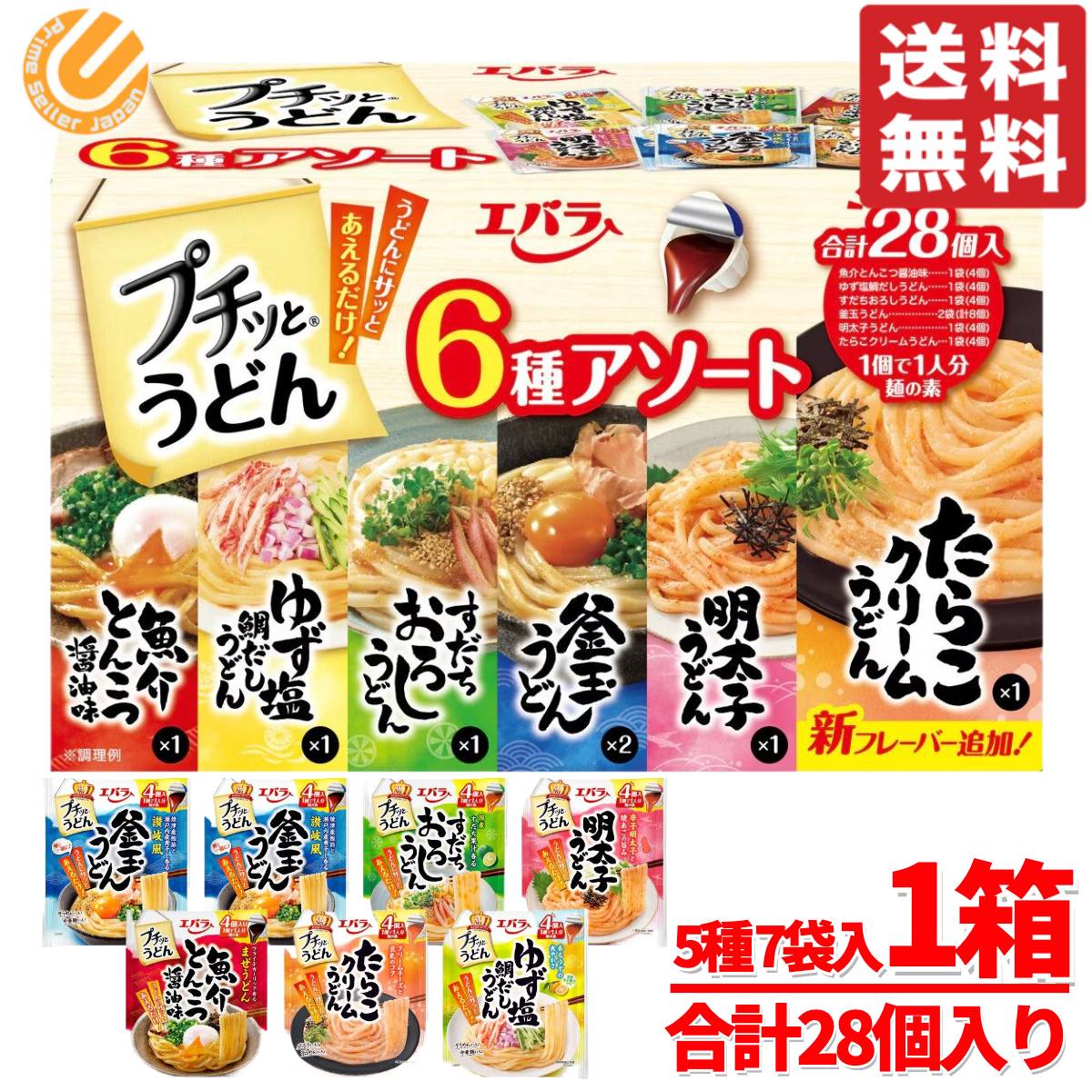 乐天商城 - プチっとうどんの素 エバラ 6種アソート 7袋(計28個入×1箱) つゆ 個包装 コストコ 通販 送料無料