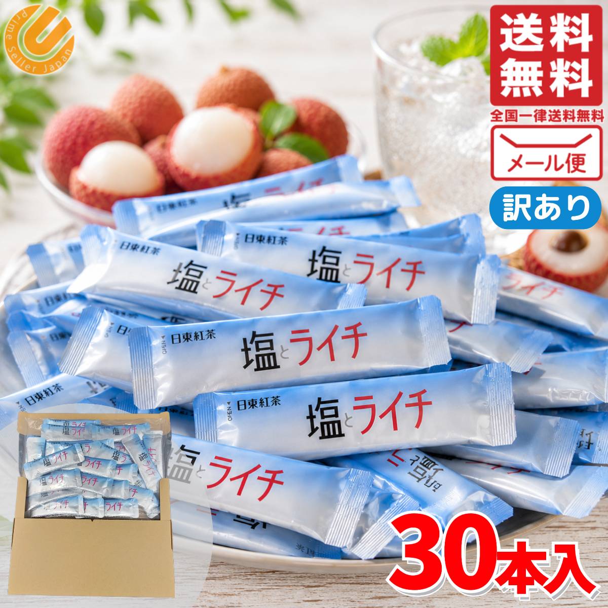 塩とライチ 粉末 日東紅茶 30本 塩分補給 ドリンク 塩分チャージ 訳あり コストコ 通販 メール便 送料無料