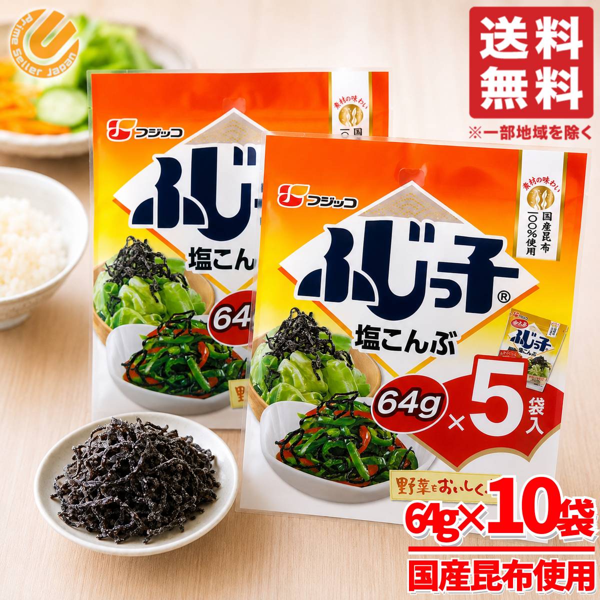 商品情報 商品名 フジッコ塩昆布 国産 徳用 640g(64g×5袋×2セット) 塩こんぶ ふじっ子商品説明 ・肉厚でうま味たっぷりの塩こんぶ・北海道産昆布100%使用・ごはんのお供や、和え物・炒め物の味付けに・ふっくらと柔らかい食感が自慢の一品・チャック付袋を使用しているので保存にも便利内容量 640g(64g×5袋×2セット)その他・フジッコ（ふじっ子）の塩昆布は北海道産昆布を100%使用し、昆布のうま味がしっかり感じられ、肉厚でふっくらやわらかいのが特徴です。・昆布のうま味、しょうゆの風味、砂糖の甘味、塩味のバランスが良くそのまま食べてもおいしいですが、「和える」「かける」「炒める」などの簡単調理で、料理の味が調います。原産国 日本フジッコ塩昆布 国産 徳用 640g(64g×5袋×2セット) 塩こんぶ ふじっ子COSTCO/コストコ/通販/フジッコ/塩昆布/食品1