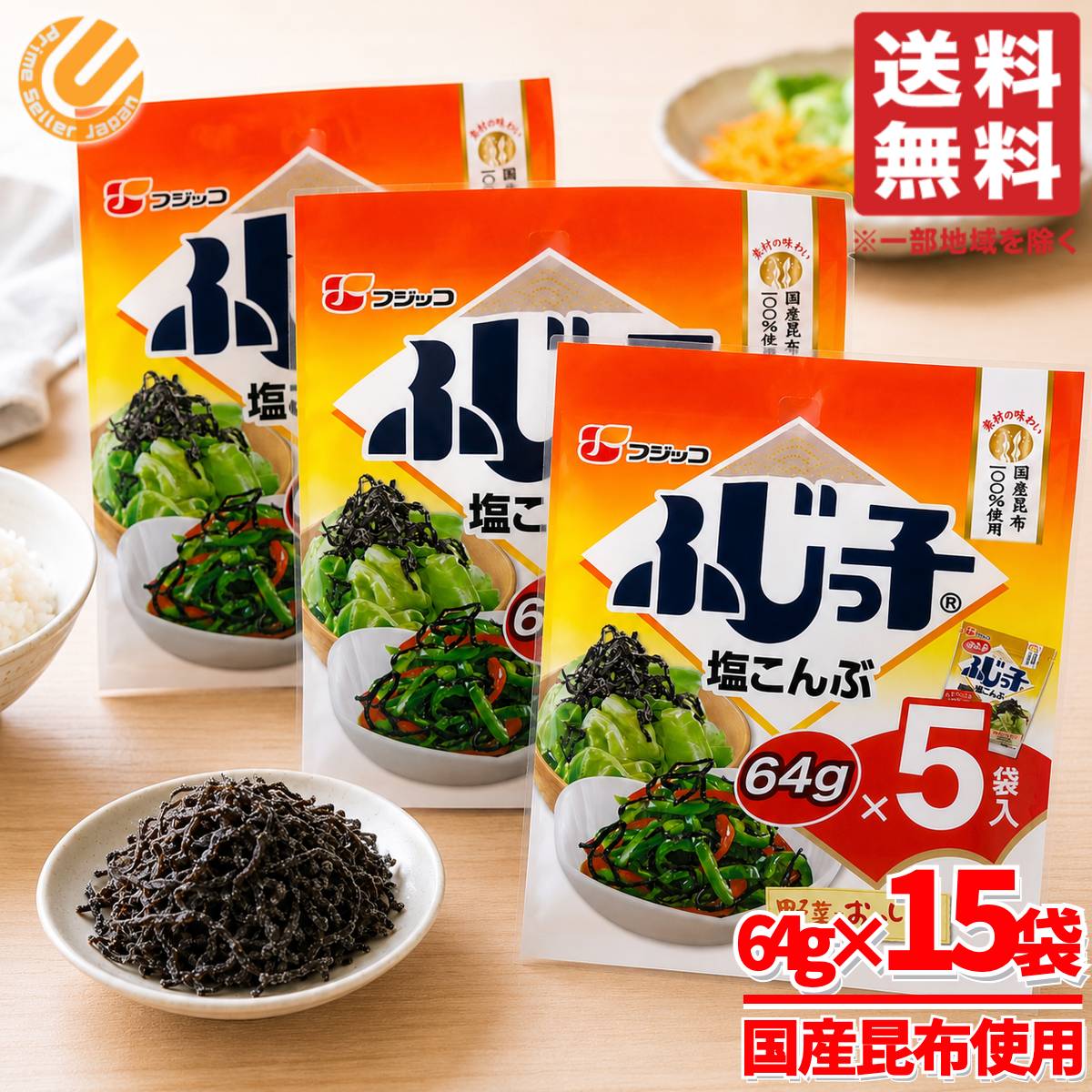 商品情報 商品名 フジッコ塩昆布 国産 徳用 960g(64g×5袋×3セット) 塩こんぶ ふじっ子商品説明 ・肉厚でうま味たっぷりの塩こんぶ・北海道産昆布100%使用・ごはんのお供や、和え物・炒め物の味付けに・ふっくらと柔らかい食感が自慢の一品・チャック付袋を使用しているので保存にも便利内容量 960g(64g×5袋×3セット)その他・フジッコ（ふじっ子）の塩昆布は北海道産昆布を100%使用し、昆布のうま味がしっかり感じられ、肉厚でふっくらやわらかいのが特徴です。・昆布のうま味、しょうゆの風味、砂糖の甘味、塩味のバランスが良くそのまま食べてもおいしいですが、「和える」「かける」「炒める」などの簡単調理で、料理の味が調います。原産国 日本フジッコ塩昆布 国産 徳用 960g(64g×5袋×3セット) 塩こんぶ ふじっ子COSTCO/コストコ/通販/フジッコ/塩昆布/食品1