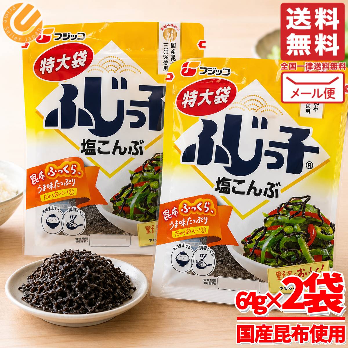商品情報 商品名 フジッコ塩昆布 国産 徳用 64gx2袋 塩こんぶ ふじっ子商品説明 ・肉厚でうま味たっぷりの塩こんぶ・北海道産昆布100%使用・ごはんのお供や、和え物・炒め物の味付けに・ふっくらと柔らかい食感が自慢の一品・チャック付袋を使用しているので保存にも便利内容量 64gx2袋その他・フジッコ（ふじっ子）の塩昆布は北海道産昆布を100%使用し、昆布のうま味がしっかり感じられ、肉厚でふっくらやわらかいのが特徴です。・昆布のうま味、しょうゆの風味、砂糖の甘味、塩味のバランスが良くそのまま食べてもおいしいですが、「和える」「かける」「炒める」などの簡単調理で、料理の味が調います。原産国 日本フジッコ塩昆布 国産 徳用 126gx2袋 塩こんぶ ふじっ子COSTCO/コストコ/通販/フジッコ/塩昆布/食品1