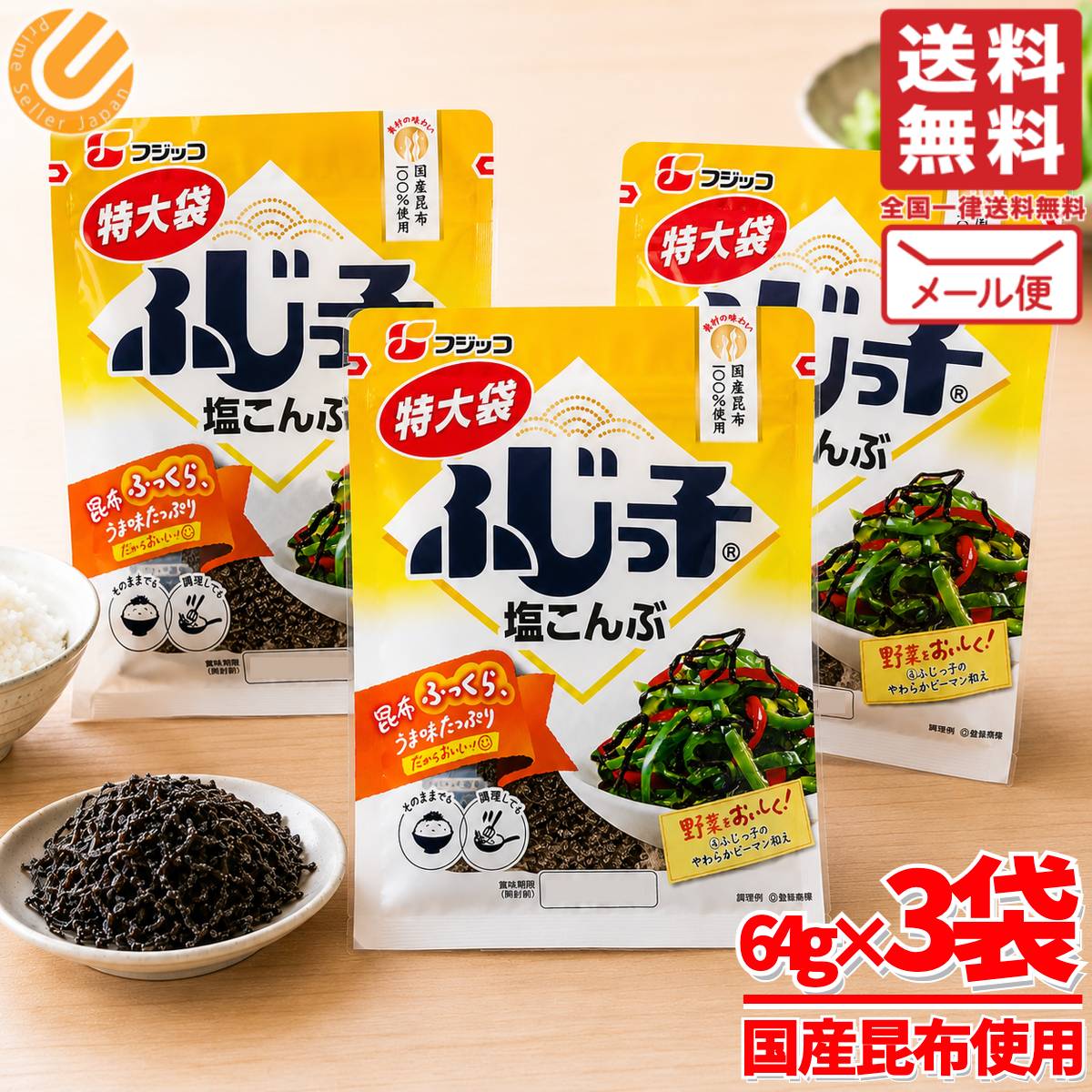 商品情報 商品名 フジッコ塩昆布 国産 徳用 64gx3袋 塩こんぶ ふじっ子商品説明 ・肉厚でうま味たっぷりの塩こんぶ・北海道産昆布100%使用・ごはんのお供や、和え物・炒め物の味付けに・ふっくらと柔らかい食感が自慢の一品・チャック付袋を使用しているので保存にも便利内容量 64gx3袋その他・フジッコ（ふじっ子）の塩昆布は北海道産昆布を100%使用し、昆布のうま味がしっかり感じられ、肉厚でふっくらやわらかいのが特徴です。・昆布のうま味、しょうゆの風味、砂糖の甘味、塩味のバランスが良くそのまま食べてもおいしいですが、「和える」「かける」「炒める」などの簡単調理で、料理の味が調います。原産国 日本フジッコ塩昆布 国産 徳用 64gx3袋 塩こんぶ ふじっ子COSTCO/コストコ/通販/フジッコ/塩昆布/食品1