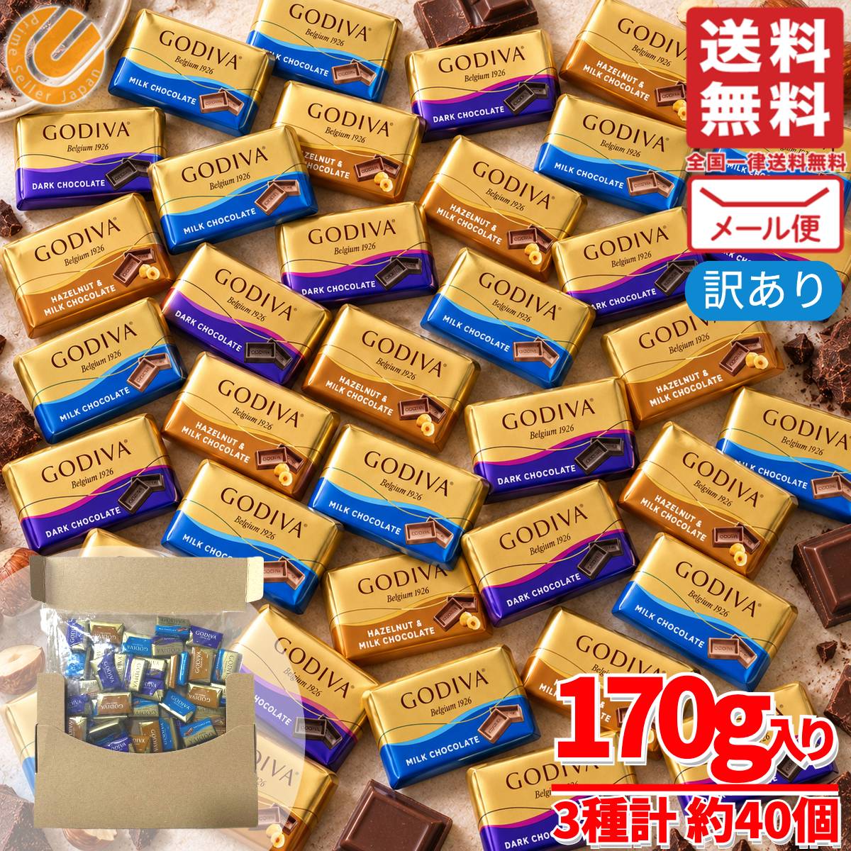 ゴディバ ナポリタン チョコレート ギフト 3種アソート 170g ( ミルク ダーク ヘーゼルナッツ ) 訳あり メール便 コストコ 通販 送料無料