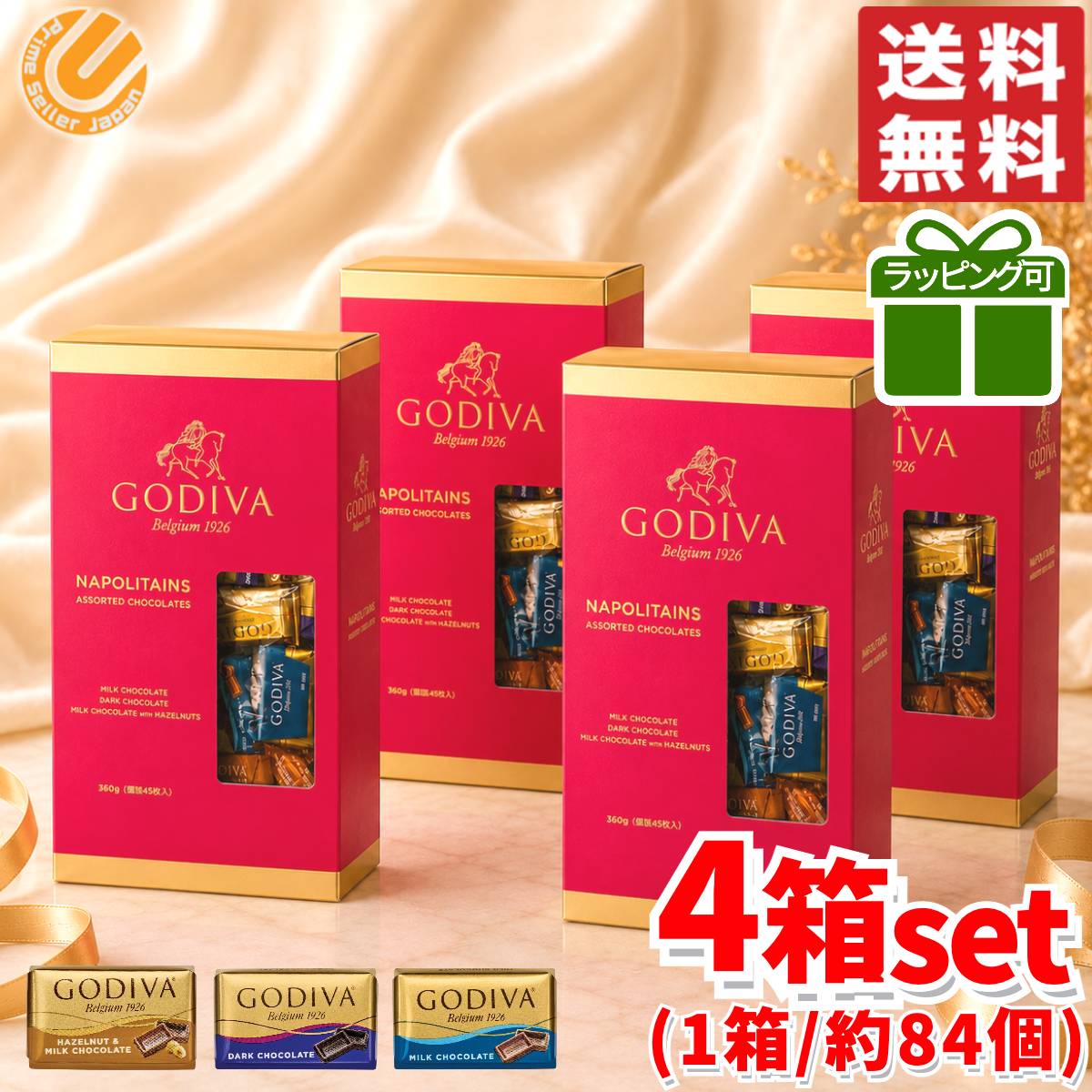 ゴディバ ナポリタン チョコレート ギフト 3種アソート 345g×4箱 ( ミルク ダーク ヘーゼルナッツ ) ラッピング対応可 ばらまき お菓子 ハロウィン コストコ 輸入 通販 バレンタイン ばらまき 高級チョコ 4~10月クール便/11~3月常温便