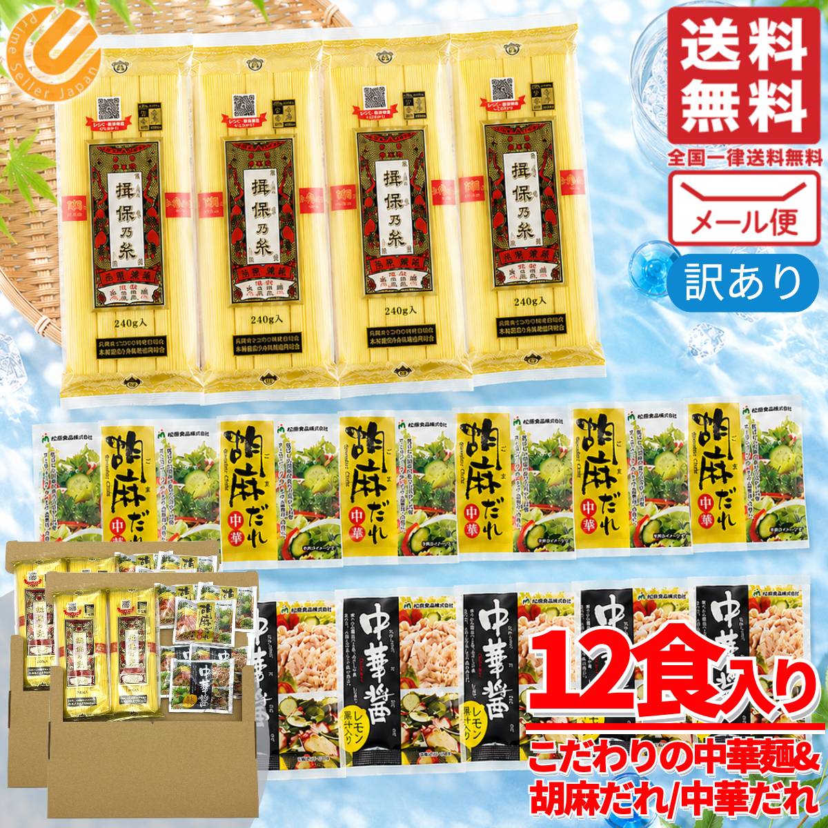 商品情報 商品名 冷やし中華 揖保乃糸 冷やし中華 龍の夢 12食セット (麺80g12束 x タレ2種 各6袋 )商品説明 ・手延中華麺『龍の夢』は、揖保乃糸を造る手延素麺職人が仕上げた手延製法による中華です。 麺の滑らかさ、コシが自慢のおすすめ商品です。・レモン果汁でサッパリとした中華だれと、香ばしい胡麻の風味と深いコクの胡麻だれの2種のたれと中華麺が入っています。・暑い夏に最適の、美味しい麺を堪能できる冷やし中華をご自宅でお楽しみください！・贈り物にも最適です！内容量 麺80g12束 x タレ2種 各6袋 原産国 日本関連商品冷やし中華 麺 たれ 揖保乃糸 お試し6食セット (麺80g6束 x ...冷やし中華 麺 たれ 揖保乃糸 お試し6食セット (麺80g6束 x ...1,890円1,490円冷やし中華 麺 たれ 揖保乃糸 冷やし中華セット 12食×1箱 兵庫県...ビビン麺 ソース 付 汁なし 麺 冷麺 韓国 李王家 8食×1箱コスト...2,880円2,600円ふるる冷麺 韓国 水冷麺 1箱 (155g ×10袋) 農心ジャパン ...ふるる冷麺 韓国 水冷麺 2箱セット (155g ×20袋) 農心ジャ...2,390円4,090円ビビン麺 ソース 付 汁なし 麺 冷麺 韓国 李王家 4食 コストコ ...ふるる冷麺 韓国冷麺 155g ×5袋 農心ジャパン コストコ 通販 ...1,280円1,590円ふるる冷麺 韓国 水冷麺 2箱セット (155g ×20袋) 農心ジャ...ビビン麺 ソース 付 汁なし 麺 冷麺 韓国 李王家 8食 コストコ ...4,090円2,380円冷やし中華 揖保乃糸 冷やし中華 龍の夢 12食セット (麺80g12束 x タレ2種 各6袋 )COSTCO/コストコ/通販/揖保乃糸/冷やし中華スープセット/食品1