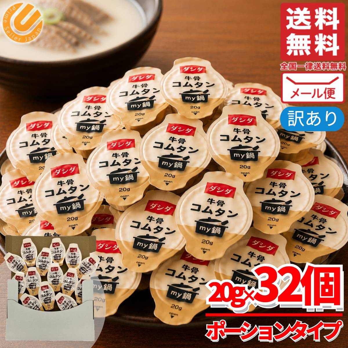 Beef Bone Broth Base, Gomtang, Dashida, 20g x 32 pcs, Korean, Ready-to-Eat, Discounted, Costco, Mail Order, Free Shipping