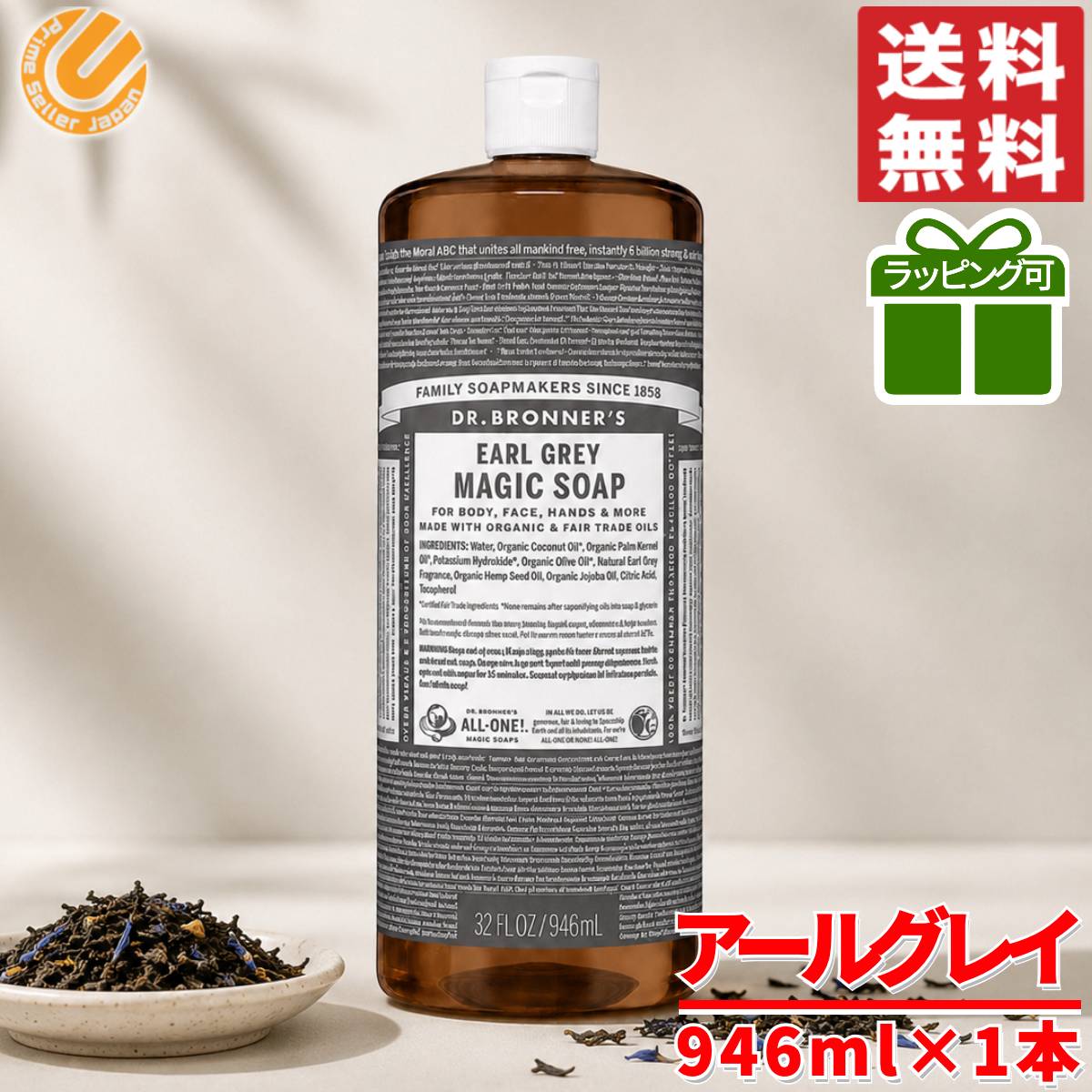 マジックソープ アールグレイ 946ml ドクターブロナー 液体石鹸 オーガニック 天然由来 コストコ 通販 送料無料