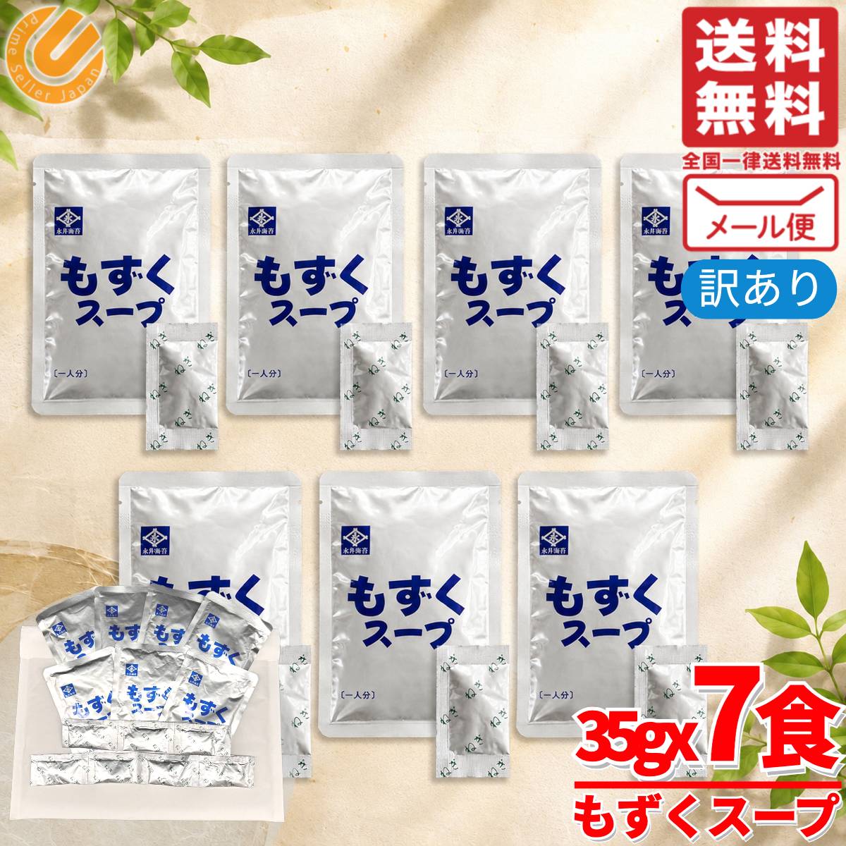 もずく スープ 沖縄 もづく Mozuku 永井海苔 7食 訳あり アウトレット コストコ メール便 通販 送料無料