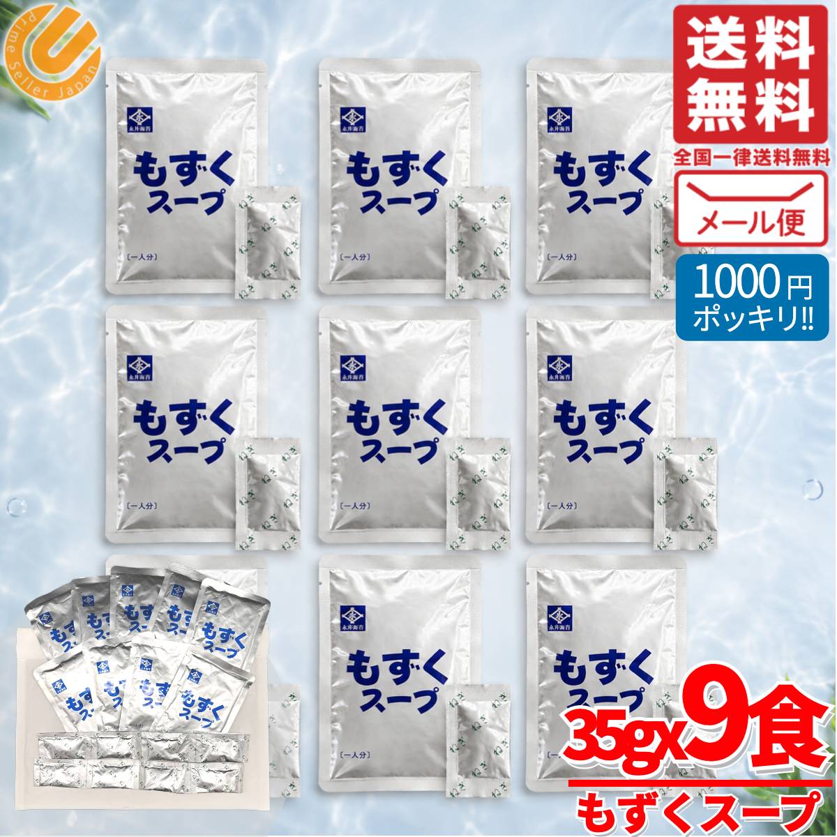 1000円ポッキリ 送料無料 訳あり もずくスープ 沖縄 もづく Mozuku 35gx9食 永井海苔 メール便 コストコ 通販