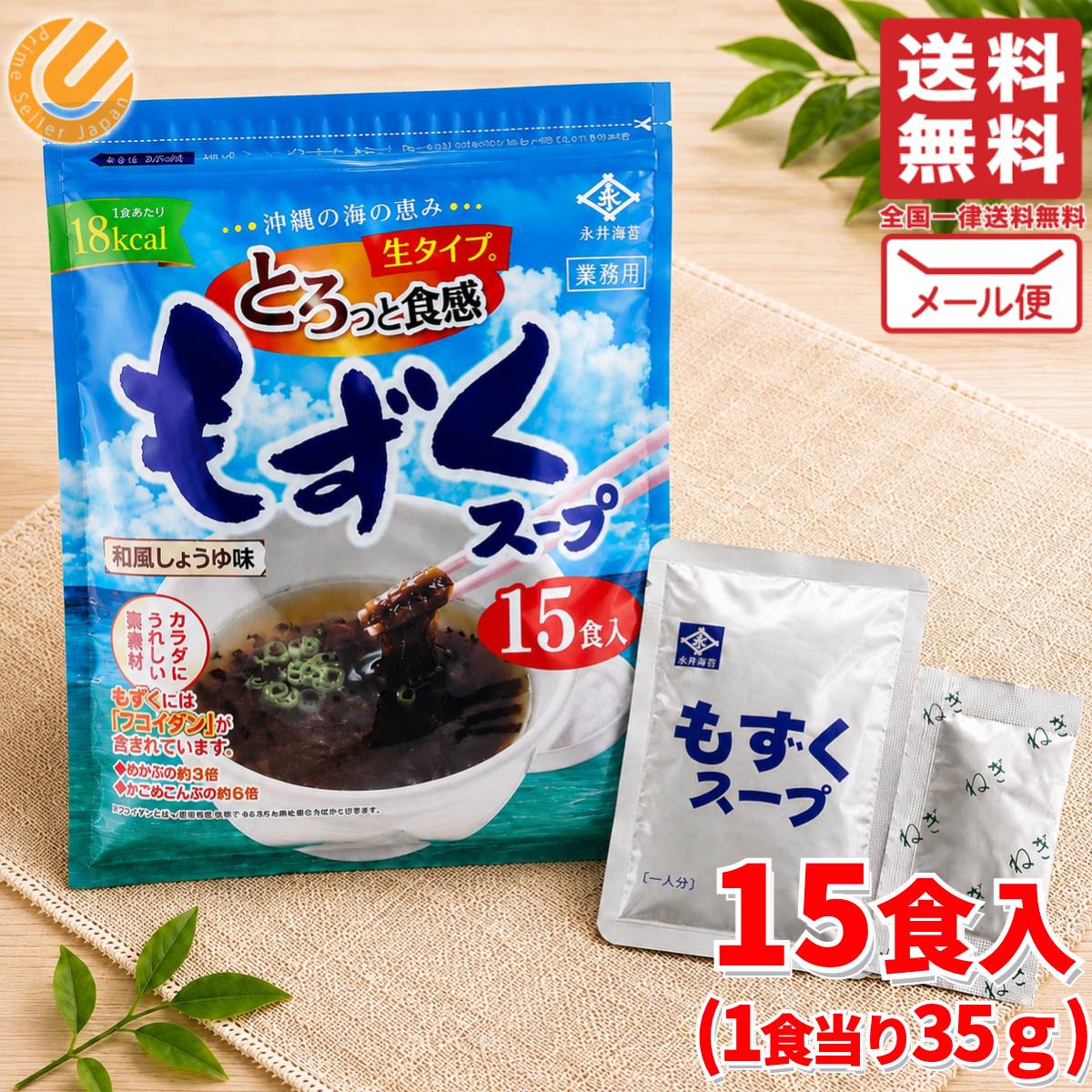 商品情報 商品名 永井海苔 メール便 もずくスープ 35g×15食分商品説明 ・沖縄産もずく使用 ・和風しょうゆ味 ・15食入り ・フリーズドライではなく「生タイプ」のスープ ・1食あたり18kcal ・別添で乾燥ねぎ入り内容量 35g×15食分その他 ・もずくにはフコイダンがたっぷり含まれています。 ※フコイダンとは、褐藻類にのみ含まれる特有のヌメリ成分です。関連商品もずくスープ 沖縄 もづく Mozuku 永井海苔 15食分 生タイプ...もずくスープ 沖縄 もづく Mozuku 永井海苔 選べる 7食 9食...1,550円890円もずくスープ 沖縄 もづく Mozuku 永井海苔 60食(15食 x...もずくスープ 沖縄 もづく Mozuku 永井海苔 30食(15食 x...5,890円3,090円もずくスープ 沖縄 もづく Mozuku 永井海苔 45食(15食 x...もずくスープ 沖縄 もづく Mozuku 永井海苔 75食(15食 x...4,390円6,990円もずくスープ 沖縄 もづく Mozuku 永井海苔 45食(15食 x...もずくスープ 沖縄 もづく Mozuku 永井海苔 30食(15食 x...4,390円3,090円もずくスープ 沖縄 もづく Mozuku 永井海苔 75食(15食 x...もずくスープ 沖縄 もづく Mozuku 永井海苔 60食(15食 x...6,990円5,890円永井海苔 メール便 もずくスープ 35g×15食分 COSTCO/コストコ/通販/永井海苔/生タイプ もずくスープ/食品 1