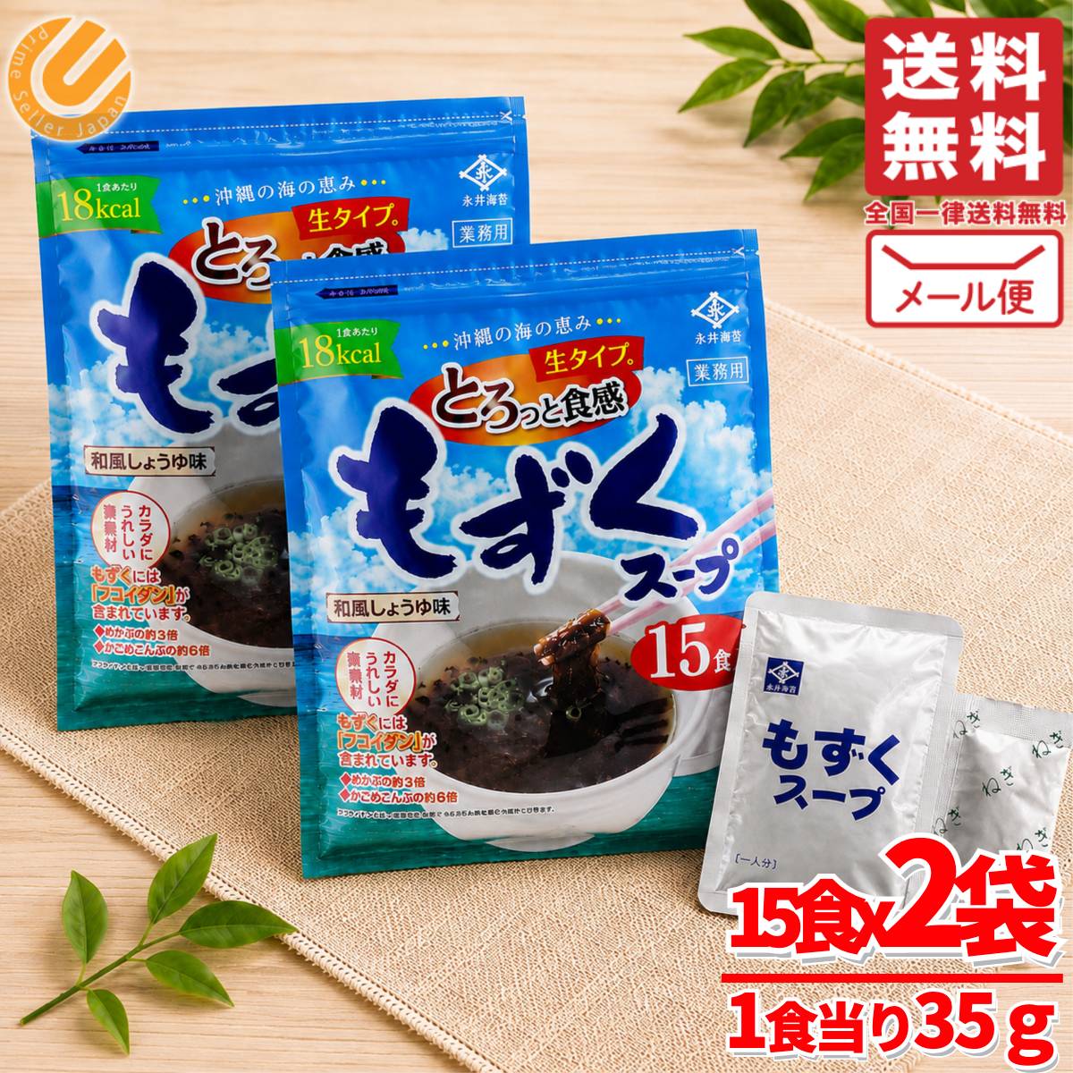 もずくスープ 沖縄 もづく Mozuku 永井海苔 30食(15食 x2セット) メール便 コストコ 通販 送料無料