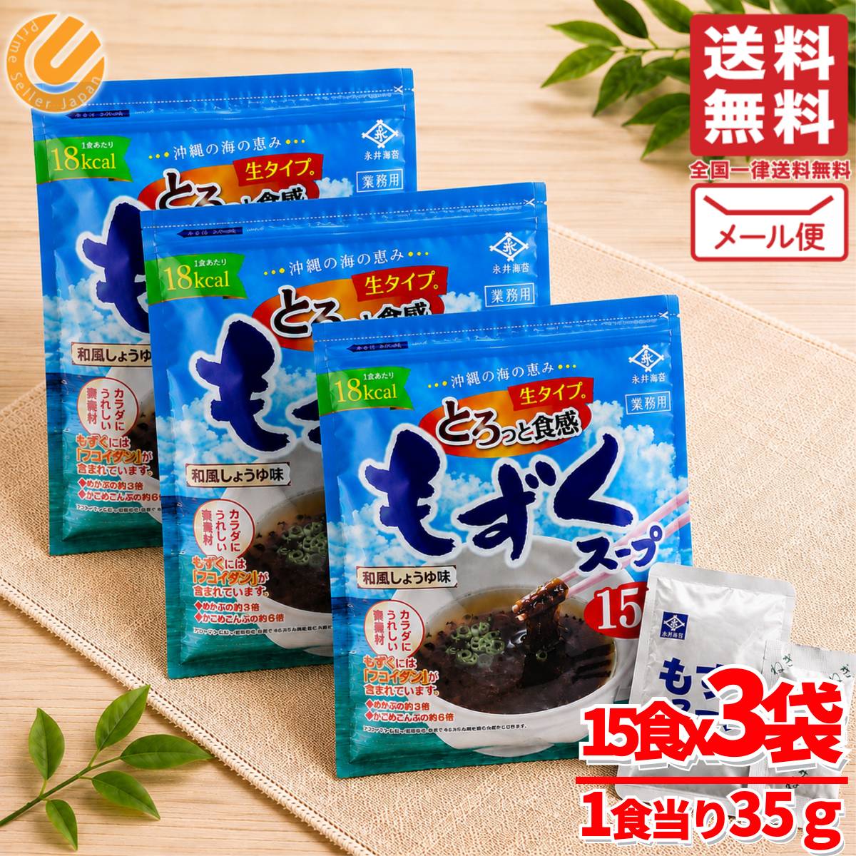 商品情報 商品名 もずくスープ 沖縄 永井海苔 45食(15食 x3セット)商品説明 ・沖縄産もずく使用・和風しょうゆ味・フリーズドライではなく「生タイプ」のスープ・1食あたり18kcal・別添で乾燥ねぎ入り内容量 15食 x3セットその他・沖縄の美しい海で育ったもずくの独特な食感を生かした生タイプのスープです。・カップにスープ1袋分を取り出し、180mlのお湯を注ぐだけ。別添で乾燥ねぎががついています。・和風しょうゆ味のスープですので、アレンジレシピも簡単です。・1食あたり18キロカロリーでヘルシー！・もずくにはフコイダンがたっぷり含まれています。・※フコイダンとは、褐藻類にのみ含まれる特有のヌメリ成分です。原産国 日本関連商品もずくスープ 沖縄 もづく Mozuku 永井海苔 45食(15食 x...もずくスープ 沖縄 もづく Mozuku 永井海苔 30食(15食 x...4,390円3,090円もずくスープ 沖縄 もづく Mozuku 永井海苔 75食(15食 x...もずくスープ 沖縄 もづく Mozuku 永井海苔 60食(15食 x...6,990円5,890円もずくスープ 沖縄 もづく Mozuku 永井海苔 60食(15食 x...もずくスープ 沖縄 もづく Mozuku 永井海苔 30食(15食 x...5,890円3,090円もずくスープ 沖縄 もづく Mozuku 永井海苔 75食(15食 x...もずくスープ 沖縄 もづく Mozuku 永井海苔 選べる 7食 9食...6,990円890円1000円ポッキリ 送料無料 訳あり もずくスープ 沖縄 もづく Mo...もずく スープ 沖縄 もづく Mozuku 永井海苔 7食 訳あり ア...1,000円890円もずくスープ 沖縄 永井海苔 45食(15食 x3セット)COSTCO/コストコ/通販/永井海苔/もずくスープ/食品1