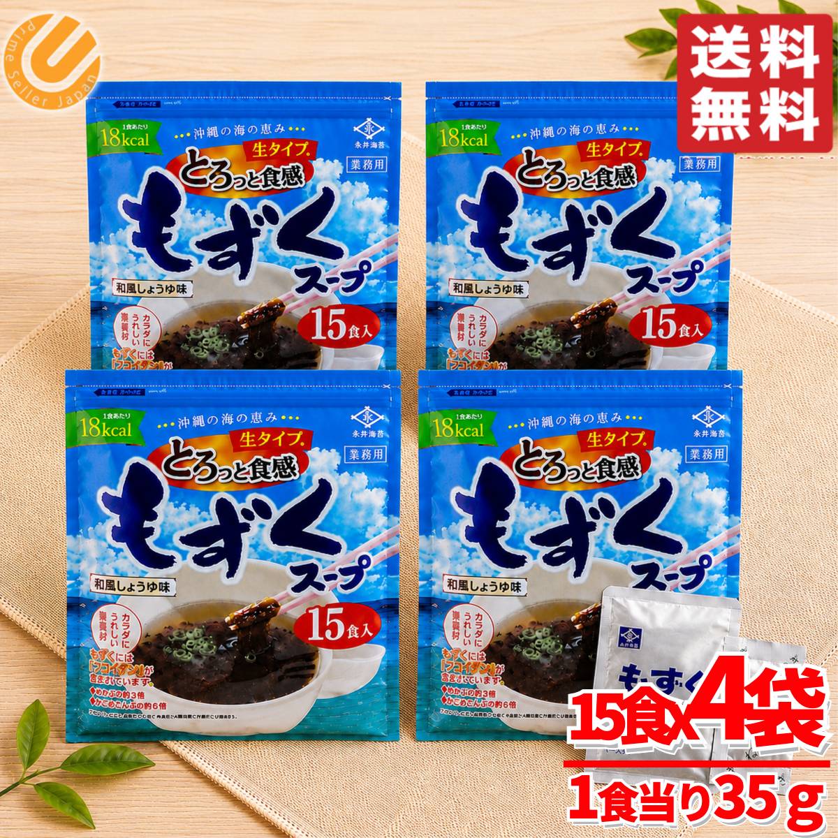 もずくスープ 沖縄 もづく Mozuku 永井海苔 60食(15食 x4セット) コストコ 通販 送料無料