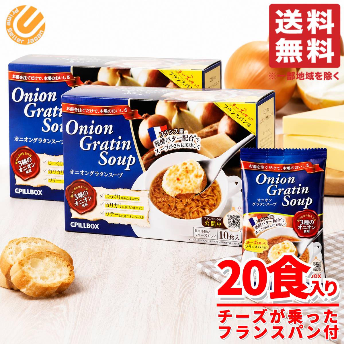 商品情報 商品名 オニオングラタンスープ フリーズドライ 20食(10食x2箱) チーズをのせたフランスパン付き ピルボックス商品説明 ・お湯を注ぐだけで、本格的なオニオングラタンスープが食べられます・チーズ付パンの後のせで、サクッととろける美味しさです・1食約62kcal リッチな味わいで満足感を得られます内容量 20食(10食x2箱)その他・フランス産「発酵バター」を追加配合し、コクと旨みがさらにアップ！・こだわりのトリプルオニオンでより芳醇な味わいに。(じっくり炒めたオニオン カリカリに揚げたオニオン ソテーしたオニオンペースト)・グリュイエルチーズ＆エメンタールチーズの2種のチーズをのせてこんがり焼いたフランスパン付です。原産国 日本関連商品オニオングラタンスープ フリーズドライ 20食(10食x2箱) チーズ...JAL 機内 コンソメスープ 機内食 スープアソートパック 104袋(...4,380円4,780円オニオングラタンスープ フリーズドライ 30食(10食x3箱) チーズ...オニオングラタンスープ フリーズドライ 30食(10食x3箱) チーズ...6,180円6,180円オニオングラタンスープ フリーズドライ 10食 チーズをのせたフランス...たまごスープ フリーズドライ クノール 卵 スープ 6.5g×20食×...2,480円3,890円たまごスープ フリーズドライ クノール 卵 スープ 6.5g×20食×...JAL 機内 コンソメスープ 機内食 スープアソートパック 156袋(...5,480円6,780円JAL 機内 コンソメスープ 機内食 スープアソートパック 52袋(2...クラムチャウダー レトルト ポタージュ スープ かぼちゃスープ コスト...2,980円5,390円オニオングラタンスープ フリーズドライ 20食(10食x2箱) チーズをのせたフランスパン付き ピルボックスCOSTCO/コストコ/通販/ピルボックスジャパン/オニオングラタンスープ/食品1