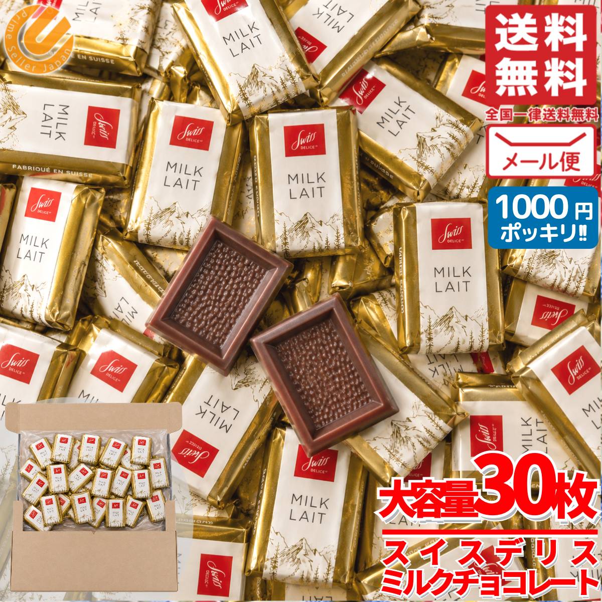 スイスデリス チョコレート ミルク 30枚 個包装 ヘーゼルナッツ 1000円ポッキリ 訳あり メール便 Swiss Delice コストコ 通販 送料無料