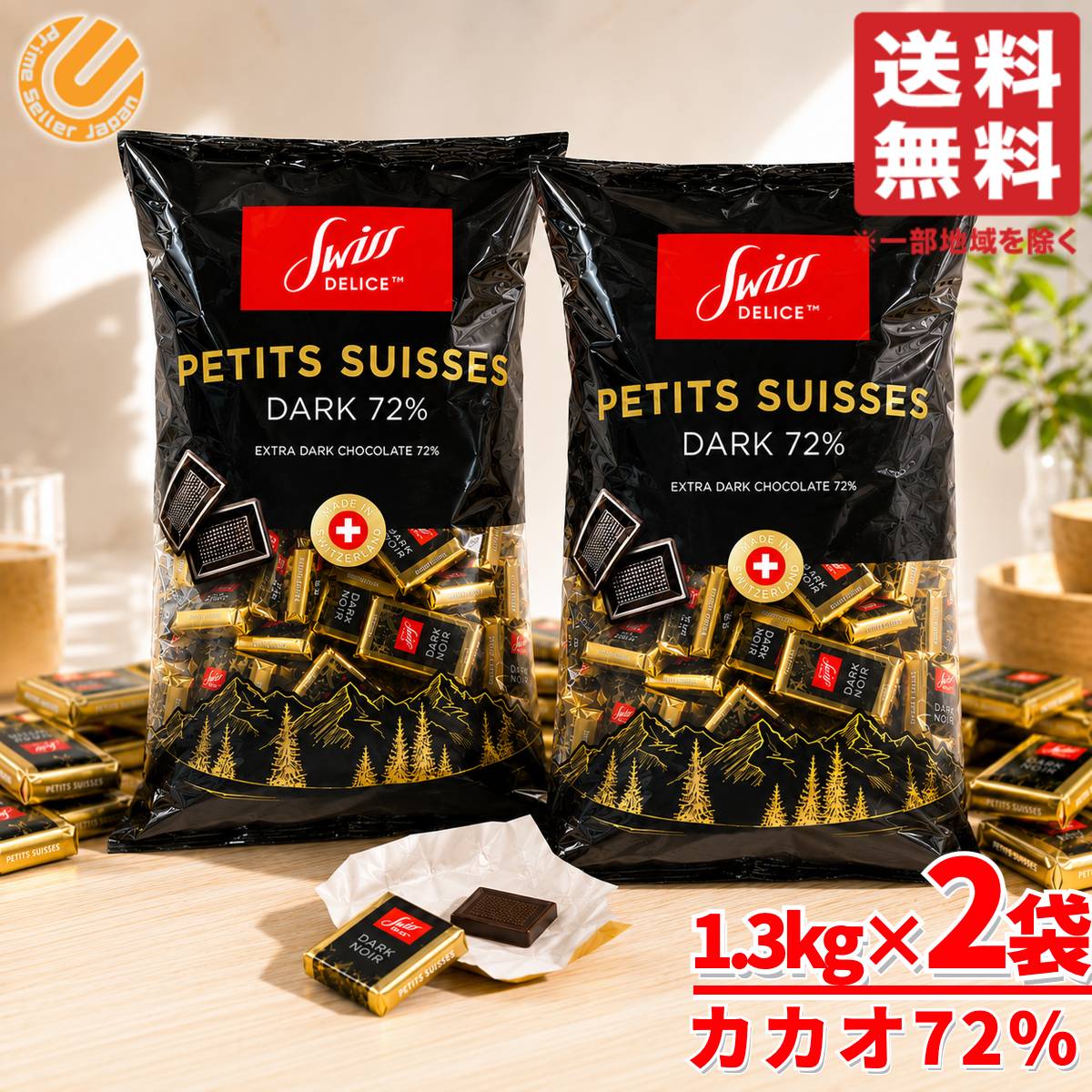 チョコレート カカオ72% スイスデリス ダークチョコレート 大袋 1.3kg×2袋 チョコレート効果 ではありません バレンタイン コストコ 通販 送料無料
