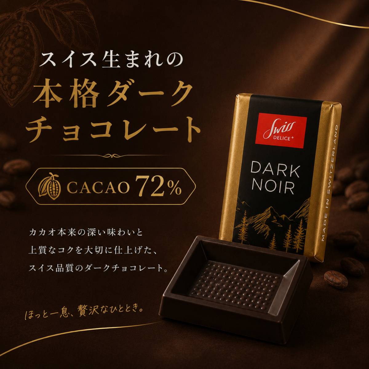 チョコレート カカオ72% スイスデリス ダークチョコレート 40枚 チョコレート効果 ではありません バレンタイン メール便 コストコ 通販 送料無料
