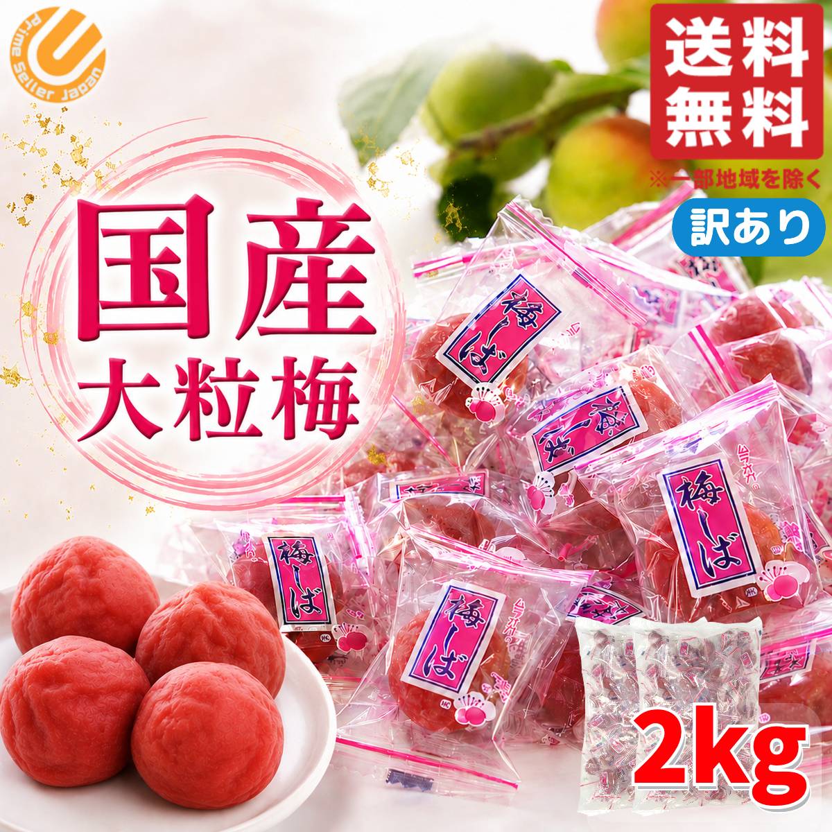 商品情報 商品名 カリカリ梅 梅しば 大粒梅 2kg 国産梅 ムラオカ商品説明 ・爽やかな酸味と塩味が特徴の国産梅を使用したカリカリ梅・国産大粒梅・カリカリ食感・塩分補給に内容量 2kgその他・手もぎ収穫した大粒の梅のみを漬け込んだ群馬県産のカリカリ梅です。関連商品カリカリ梅 業務用 国産 梅しば 大粒梅 1kg 塩分補給 ムラオカ ...カリカリ梅 業務用 国産 梅しば 大粒梅 3kg 国産梅 塩分補給 ム...2,990円7,390円カリカリ梅 業務用 国産 梅しば 大粒梅 選べる 10粒 15粒 20...カリカリ梅 梅しば 国産 15個入 1000円ポッキリ 訳あり(つぶれ...750円1,000円カリカリ梅 梅しば 国産 10個 大粒梅 訳あり(つぶれ有) 塩分補給...カリカリ梅 梅しば 国産 20個 メール便 訳あり (つぶれ有) 大粒...750円1,080円カリカリ梅 梅しば 国産 40個入 訳あり(つぶれ有) 大粒梅 塩分補...村岡食品 梅しば 大袋 410g 大容量 カリカリ梅...2,090円1,480円タクマ食品 たねなしほしうめ 45袋入ぽってり干し梅 1kg (標準264袋) ビッグシェアパック 個包装 ...890円5,600円カリカリ梅 梅しば 大粒梅 2kg 国産梅 ムラオカCOSTCO/コストコ/通販/村岡食品工業株式会社/カリカリ梅/お菓子1
