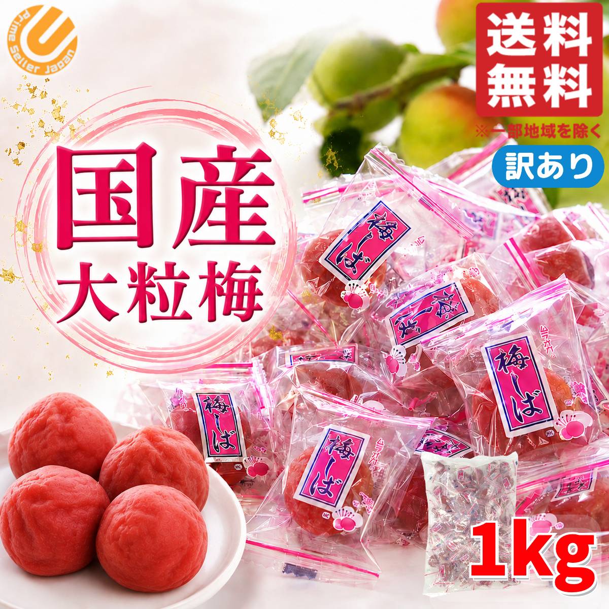 楽天市場】カリカリ梅 業務用（梅干し｜漬物・梅干し・キムチ）：食品