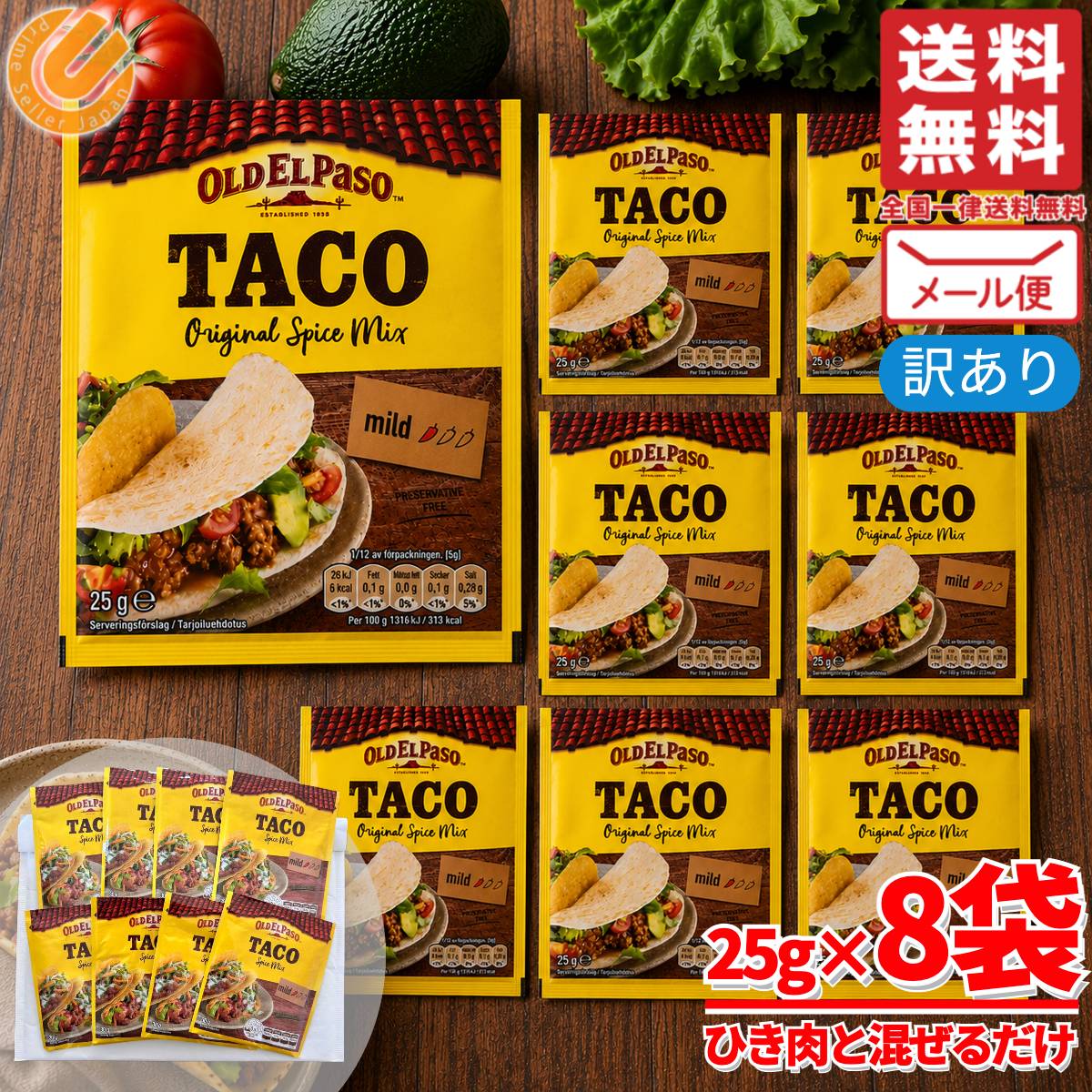タコス ソース シーズニング 25g×8袋 タコライスの素 OLD EL PASO メール便 コストコ 通販 送料無料