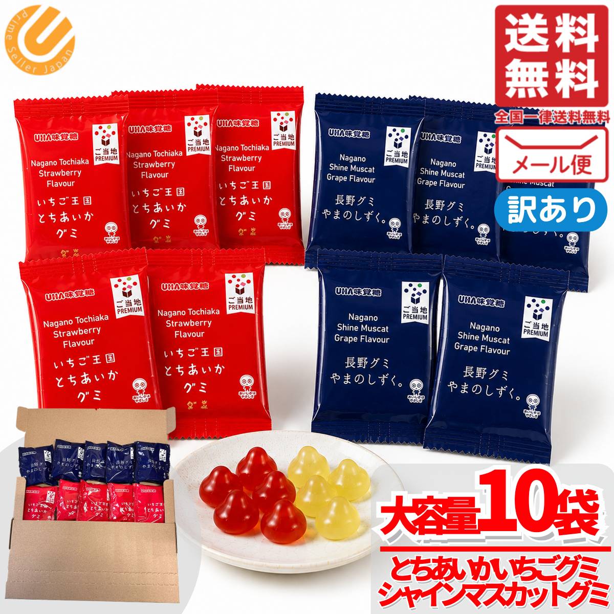 シャインマスカット グミ とちあいか & やまのしずく 10袋(2種x5袋) ご当地 UHA味覚糖 訳あり メール便 コストコ 通販 送料無料