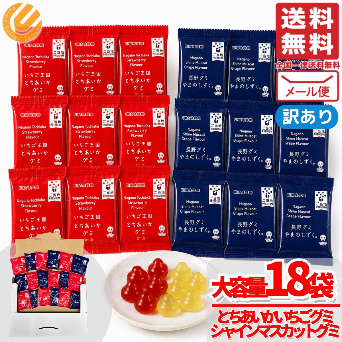 シャインマスカット グミ とちあいか & やまのしずく 18袋(2種x9袋) ご当地 UHA味覚糖 訳あり メール便 コストコ 通販 送料無料