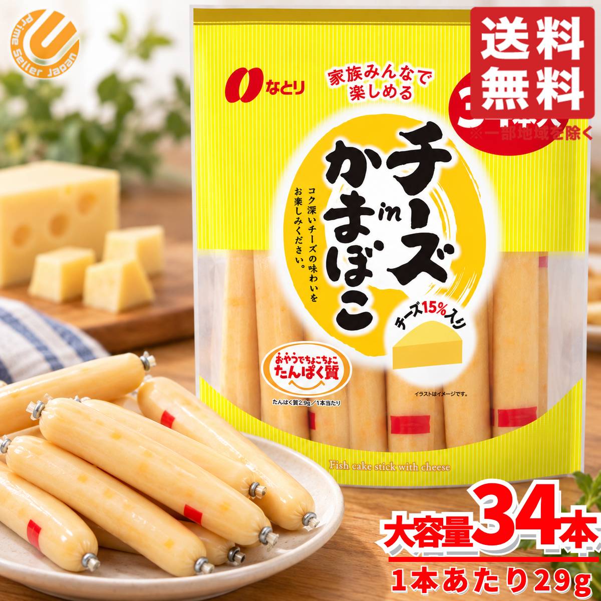 楽天市場】ちーかまの通販