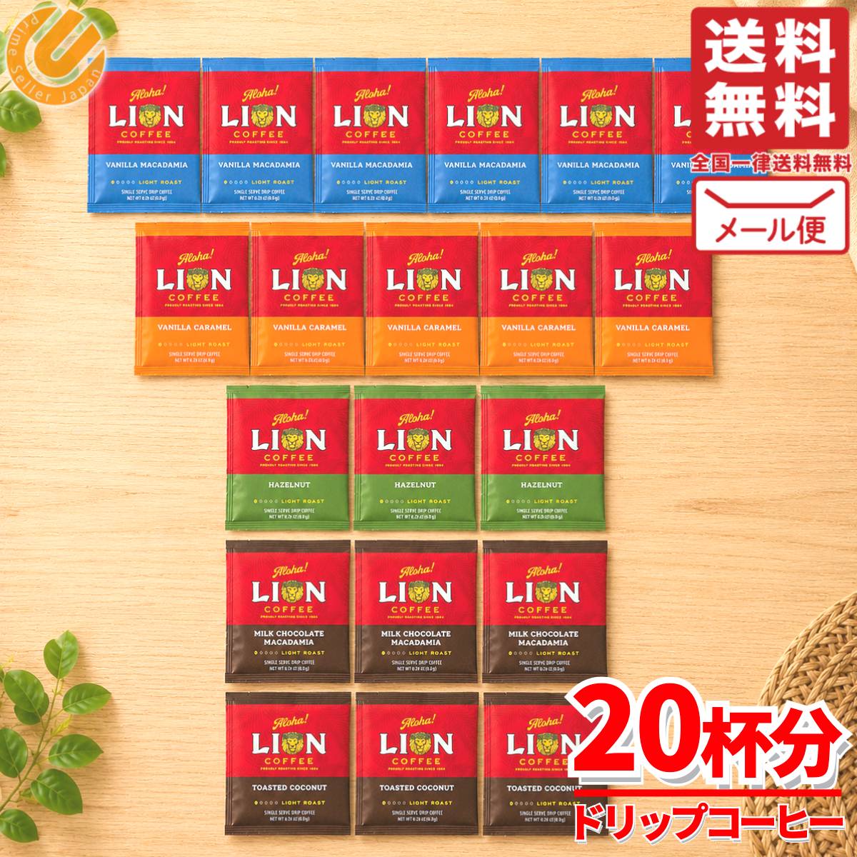 ライオンコーヒー ドリップ バニラマカダミア 他 5種 計20袋 フレーバーコーヒー ドリップパック チョコレートマカダミア 訳あり メール便 コストコ 通販 送料無料