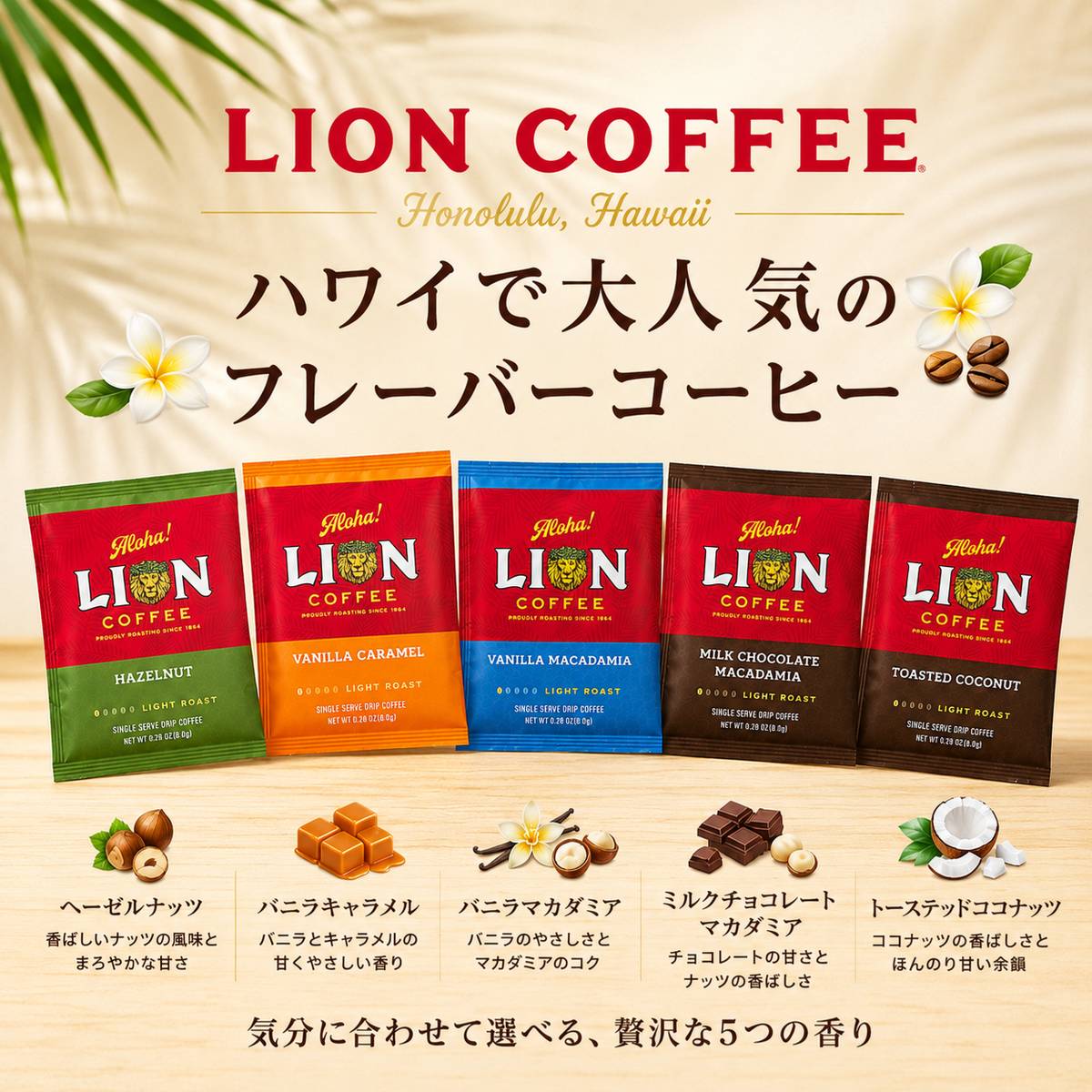 ライオンコーヒー ドリップ バニラマカダミア 他 5種 計20袋 フレーバーコーヒー ドリップパック チョコレートマカダミア 訳あり メール便 コストコ 通販 送料無料 psj1-10009125 PrimeSellerJapan 楽天市場店 サンプル画像2