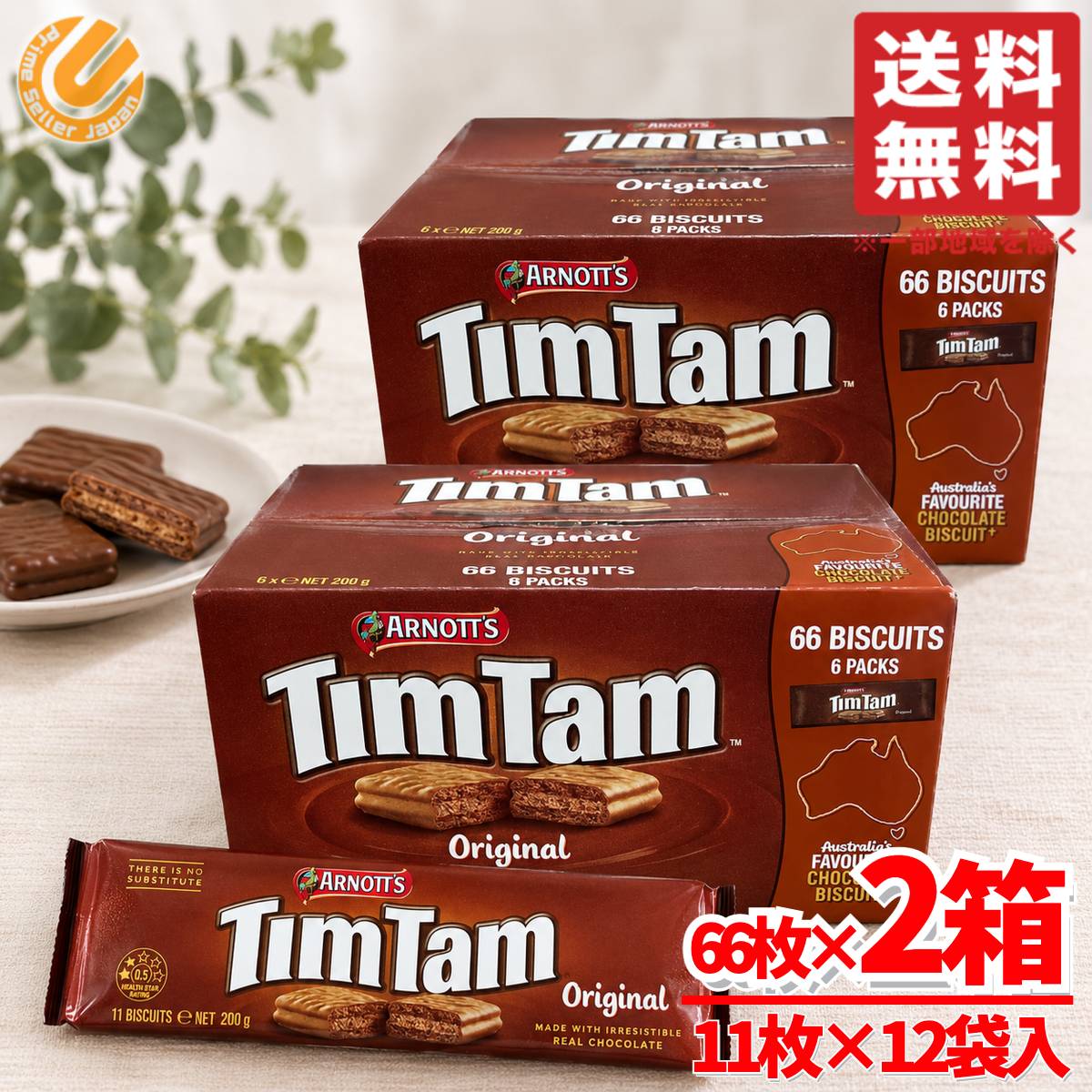 ティムタム チョコ オーストラリア お土産 TimTam オリジナル 11枚×6パック×2箱 チョコサンドクッキー コストコ 通販…