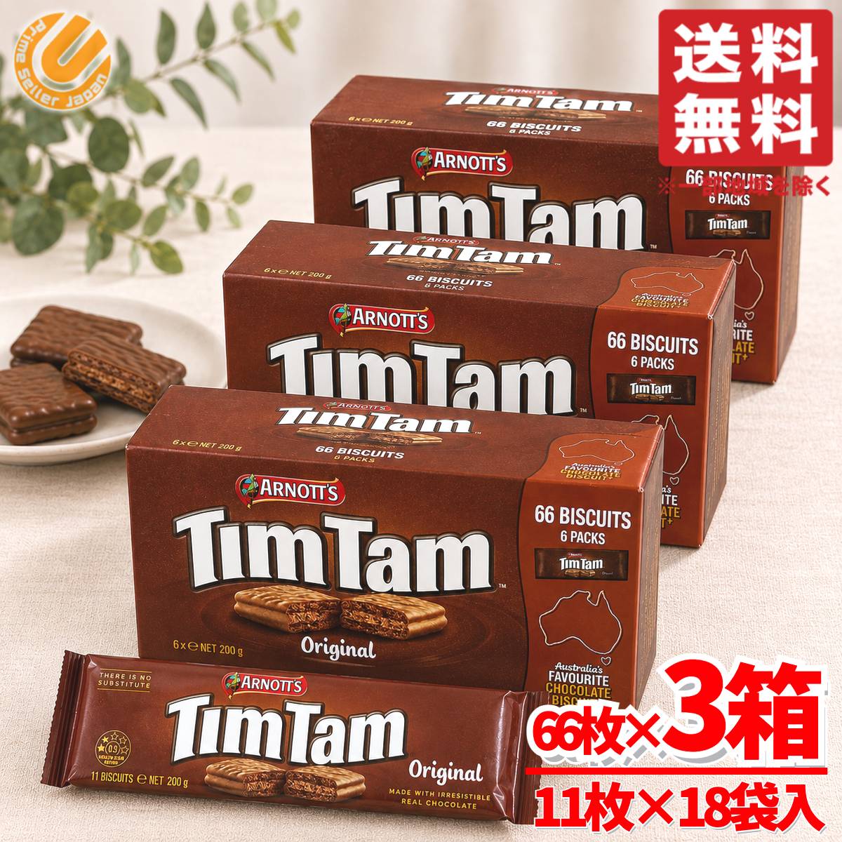 ティムタム チョコ オーストラリア お土産 TimTam オリジナル 11枚×6パック×3箱 チョコサンドクッキー コストコ 通販 送料無料