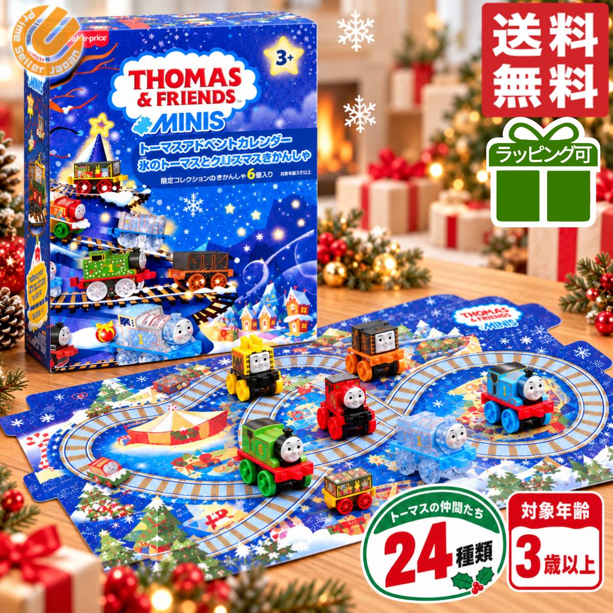 アドベントカレンダー 子ども トーマス おもちゃ 1個 キッズ クリスマスプレゼント 男の子 3歳 2025 コストコ 通販 送料無料