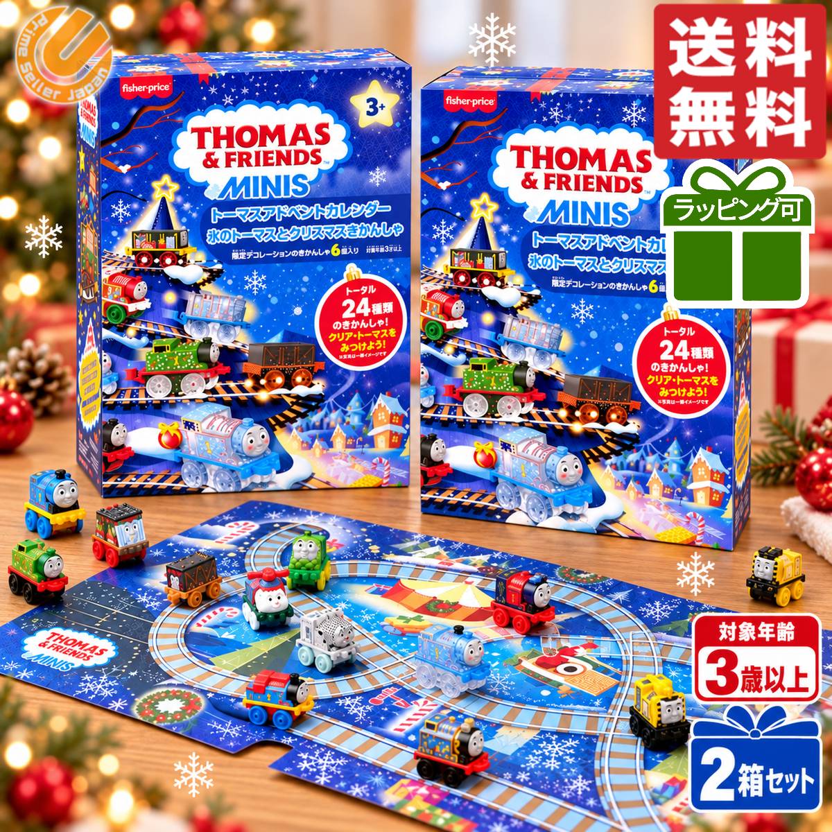 アドベントカレンダー 子ども トーマス おもちゃ 2個セット キッズ クリスマスプレゼント 男の子 3歳 2025 コストコ 通販 送料無料