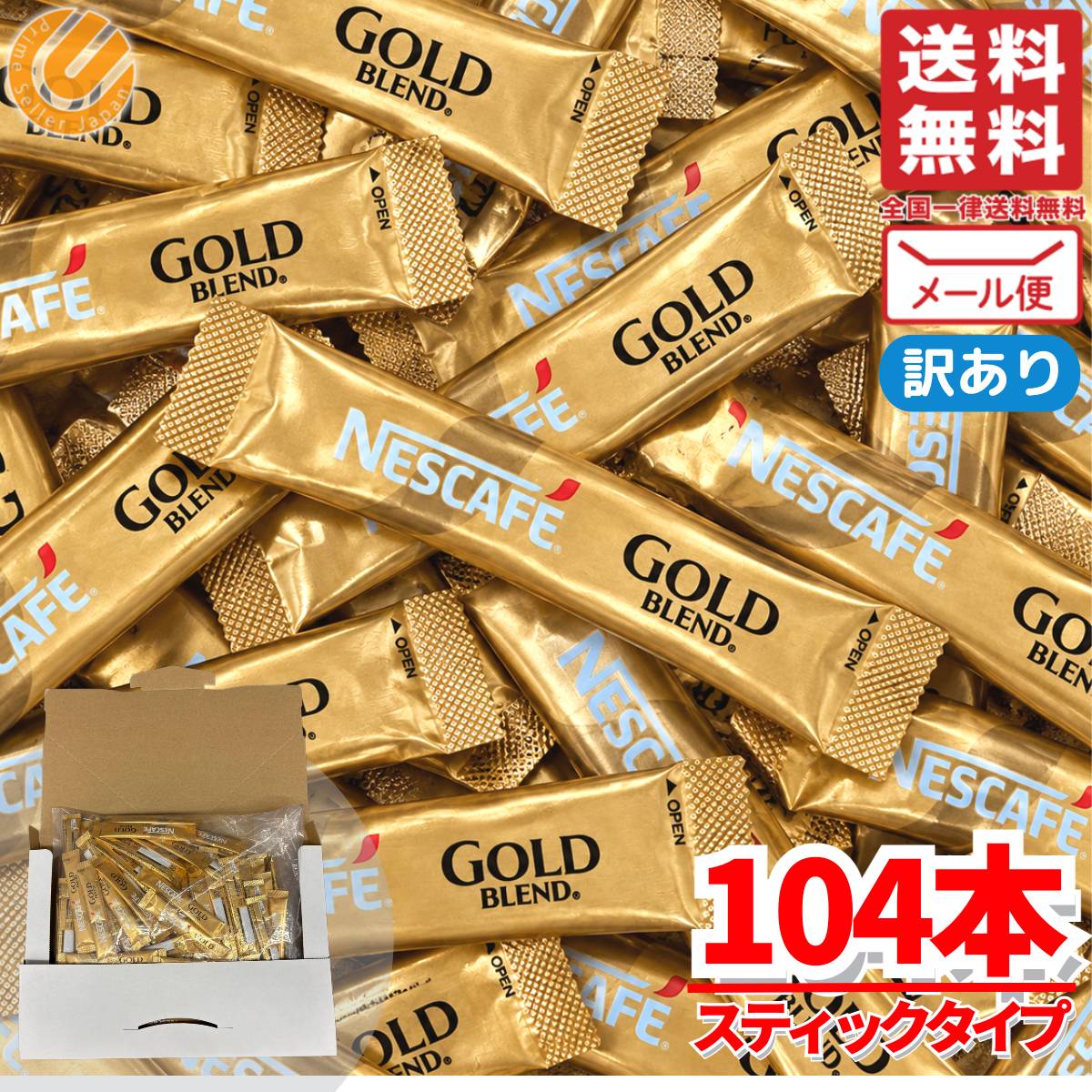 楽天市場】ネスカフェ ゴールドブレンド スティック 100の通販