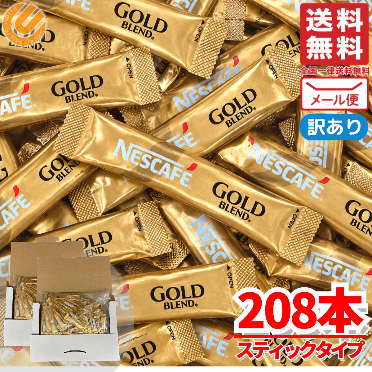 ネスカフェ ゴールドブレンド スティックコーヒー ブラック無糖(208本入)