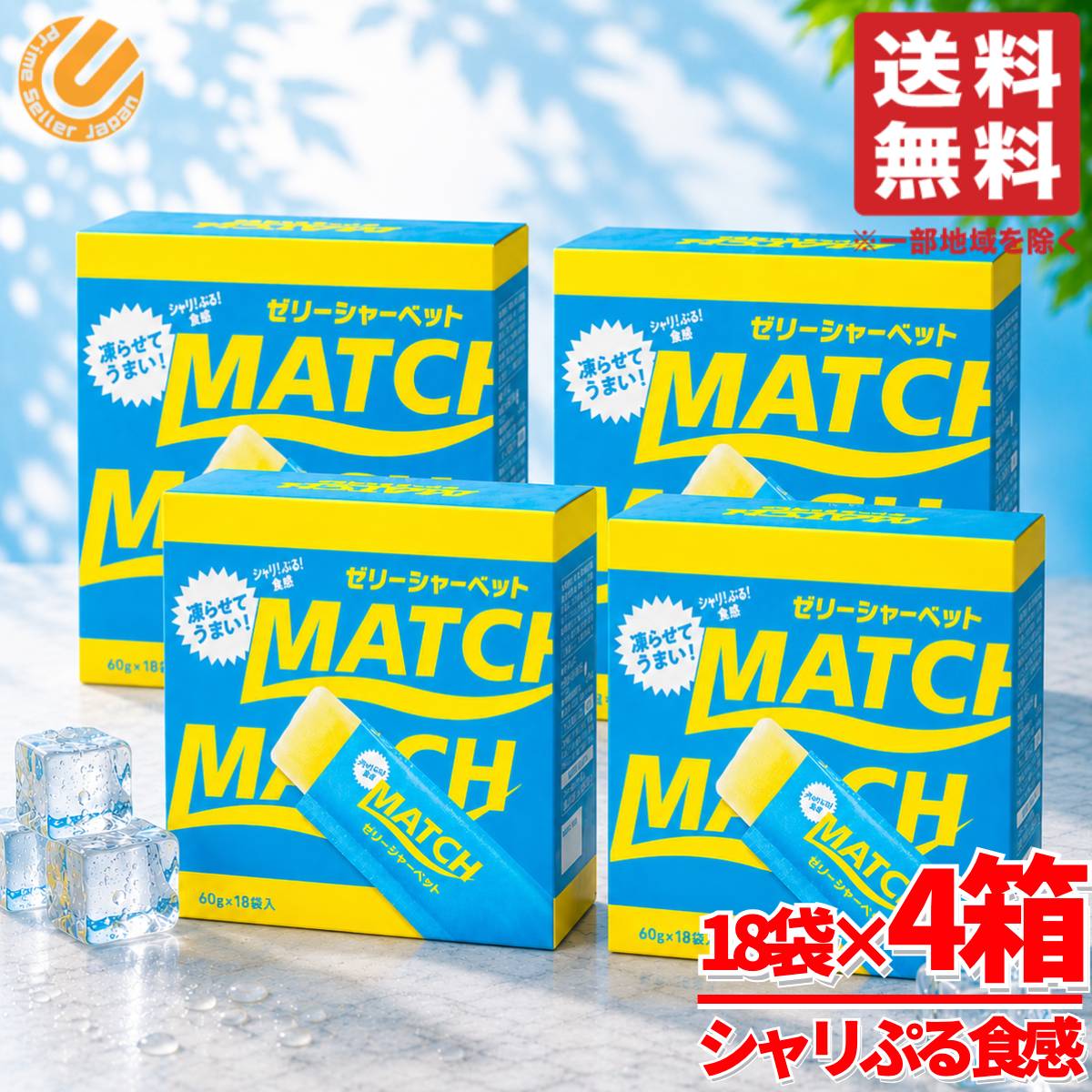商品情報 商品名 マッチゼリー シャーベット スティック 72袋(60g×18袋×4箱) 冷凍 常温保存 大塚食品商品説明 ・マッチゼリーシャーベット・マッチオリジナル味・凍らせてお召し上がりください・夏場のイベント、スポーツにピッタリ！・シャリ！ぷるっ！食感をお楽しみください内容量 72袋(60g×18袋×4箱)その他・凍らせてもゼリーの食感がしっかりあって、止まらない美味しさです！・青春の味マッチをお楽しみください！原産国 日本関連商品マッチ ゼリーシャーベット スティック 常温 マッチ 54袋(60g×...マッチ ゼリーシャーベット スティック 常温 マッチ 108袋(60g...6,990円13,500円坂製菓 ハロウィンゼリー 500g 15袋セット スティック ゼリー ...マッチ ゼリーシャーベット スティック 常温 マッチ 36袋(60g×...9,180円4,990円マッチ ゼリーシャーベット スティック 常温 マッチ 60g×18袋×...マッチ ゼリーシャーベット スティック 常温 マッチ 216袋(60g...2,890円25,900円マッチ ゼリーシャーベット スティック 常温 マッチ 60g×9袋 冷...マッチ ゼリーシャーベット スティック 常温 マッチ 60g×18袋 ...1,380円2,590円マッチ ゼリーシャーベット スティック 常温 マッチ 60g×3袋 冷...マッチ ゼリーシャーベット スティック 常温 マッチ 60g×5袋 冷...690円1,000円マッチゼリー シャーベット スティック 72袋(60g×18袋×4箱) 冷凍 常温保存 大塚食品COSTCO/コストコ/通販/大塚食品/ゼリー シャーベット/お菓子1