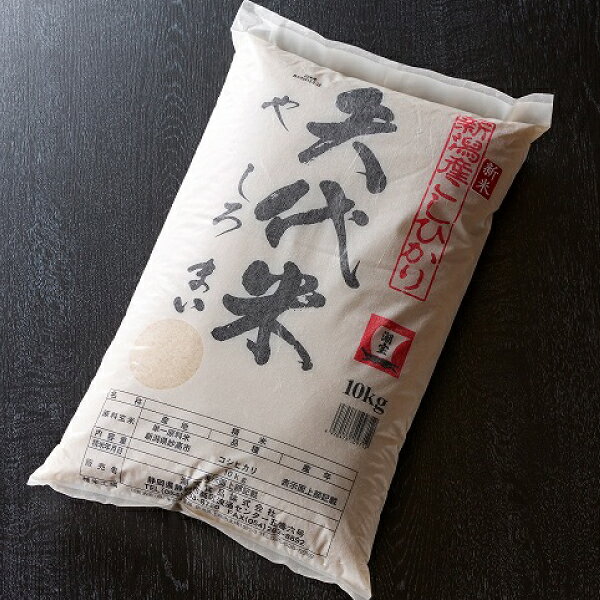 矢代米 新潟 コシヒカリ 5kg 精米 令和2年度産 送料無料（一部地域を除く）やしろまい こしひか ...