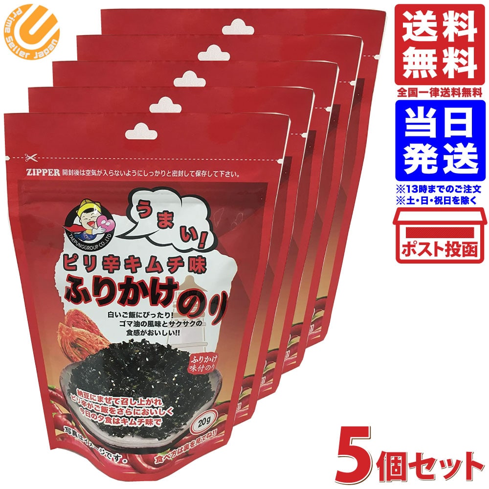 セット販売 キムチ ふりかけのり20g×5個 送料無料