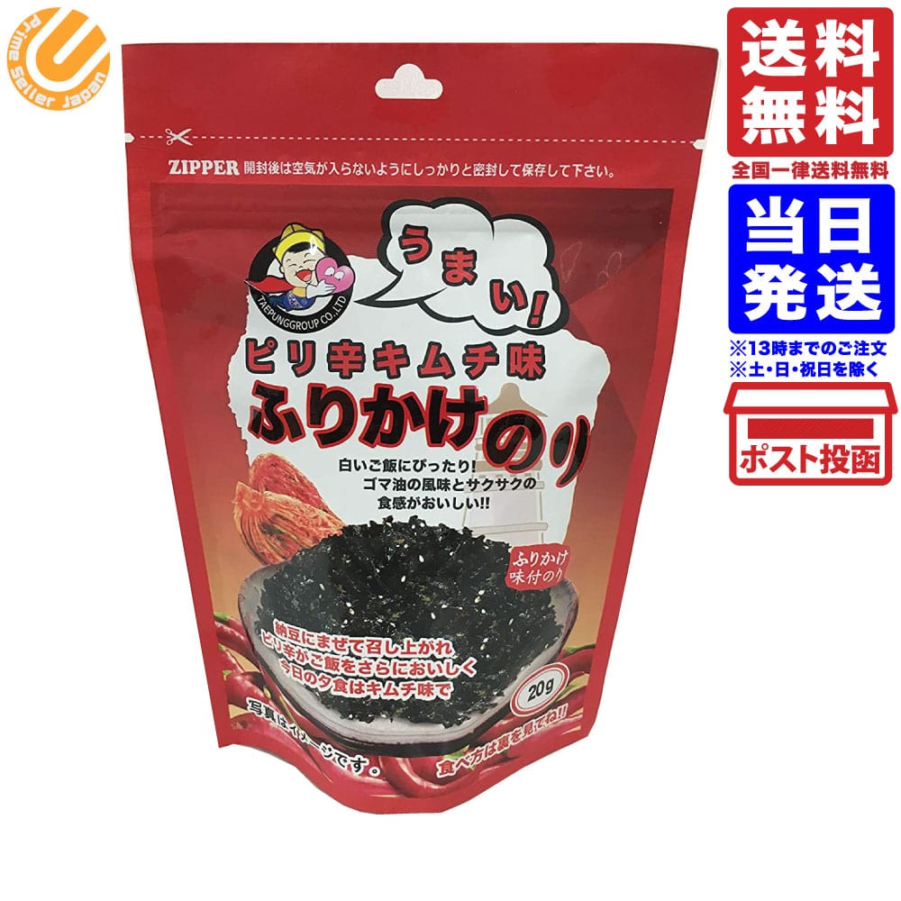 キムチ ふりかけのり20g 送料無料