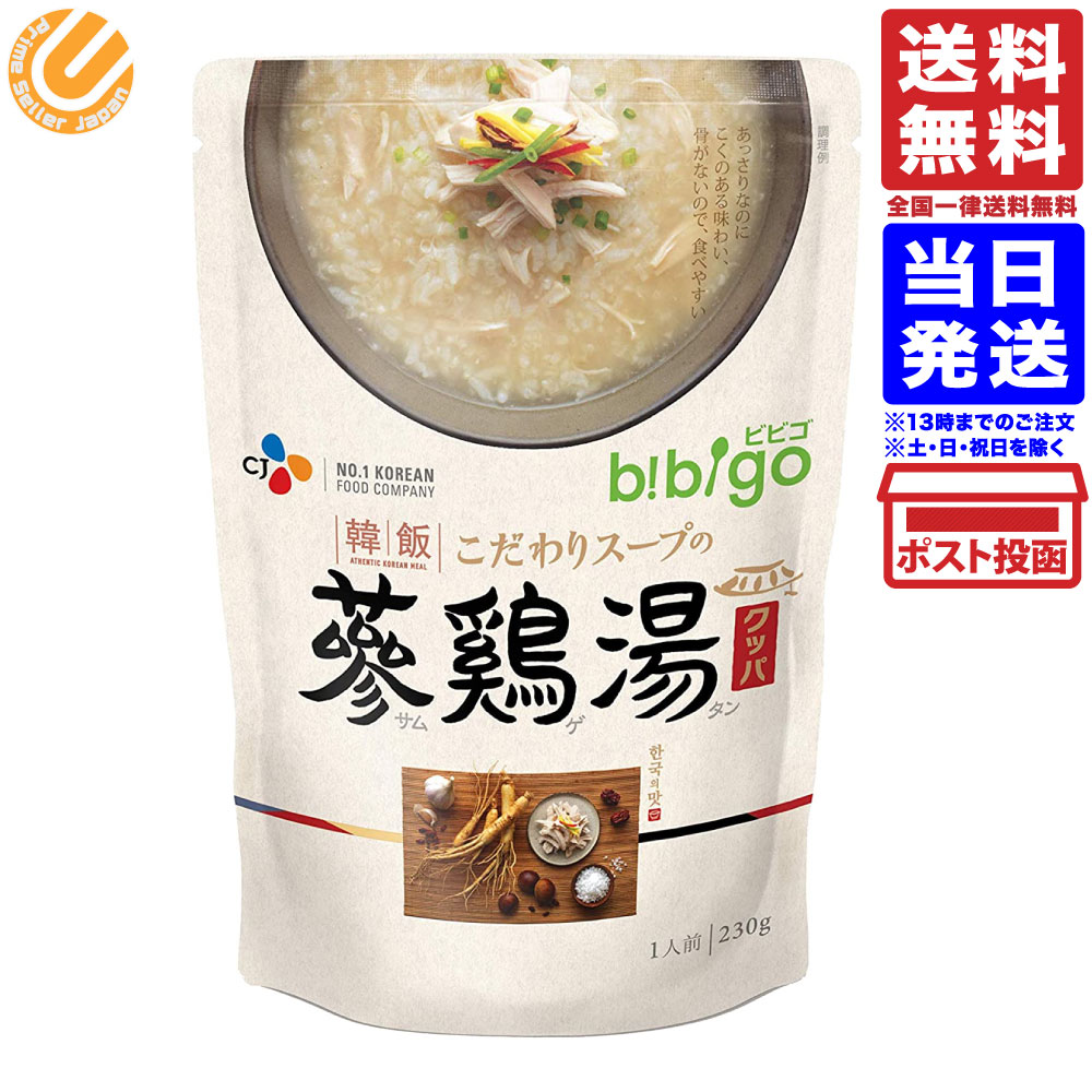 CJジャパン bibigo韓飯レトルトクッパ参鶏湯 オリジナル 230g 送料無料